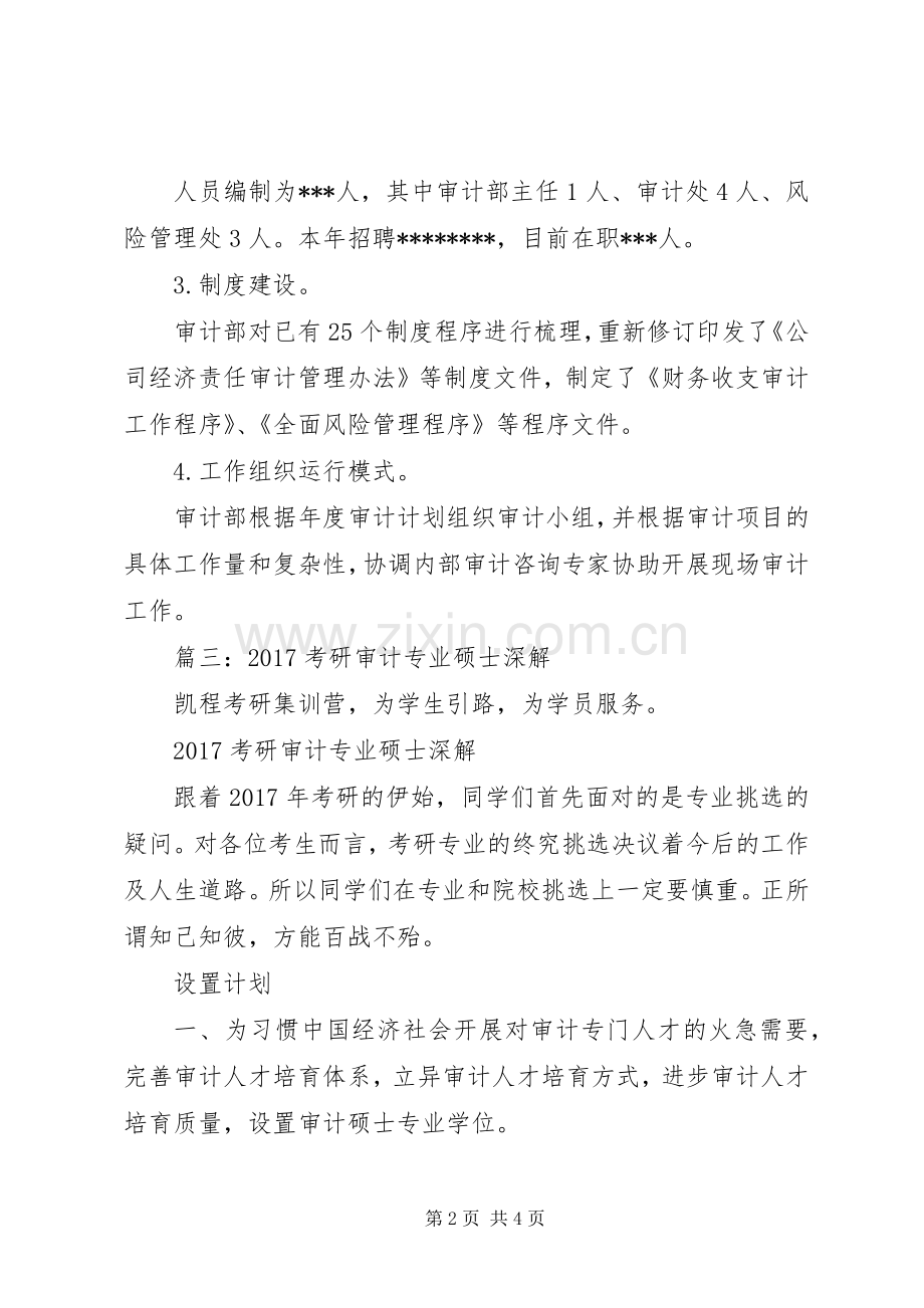 篇一：XX年审计工作总结报告以及XX年工作计划.docx_第2页