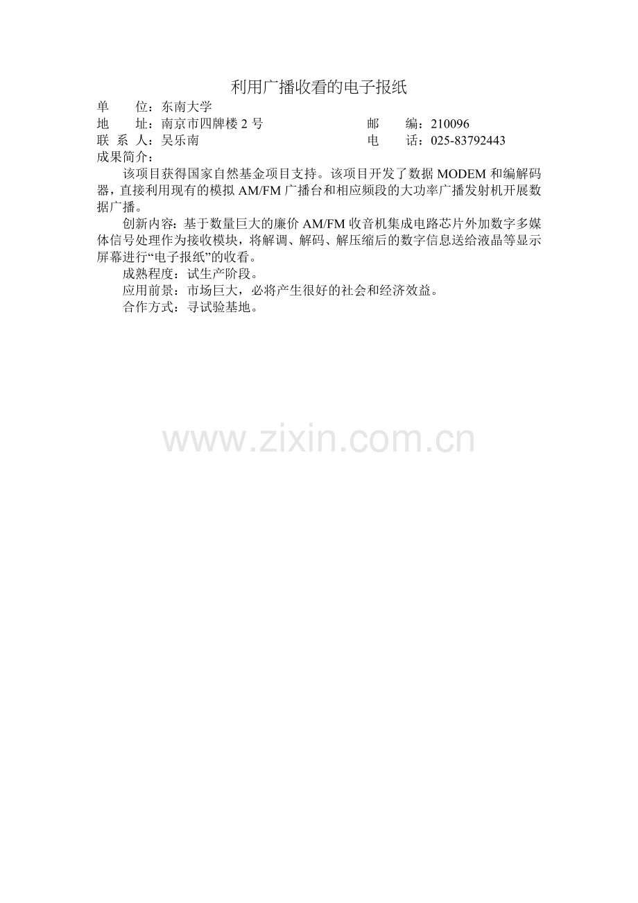 利用广播收看的电子报纸.doc_第1页