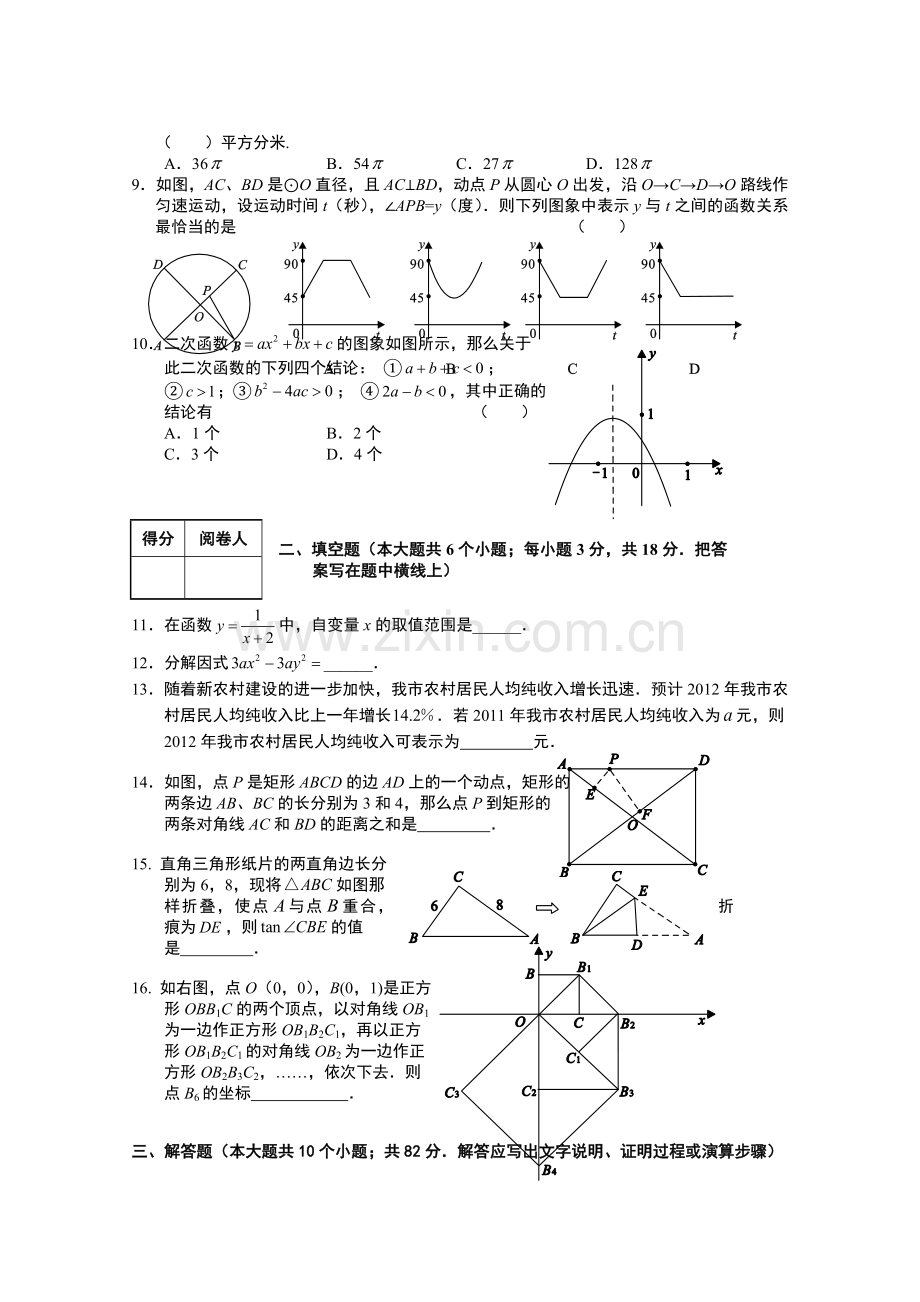 辽宁省葫芦岛市2012届九年级第一次模拟考试数学试题.doc_第2页
