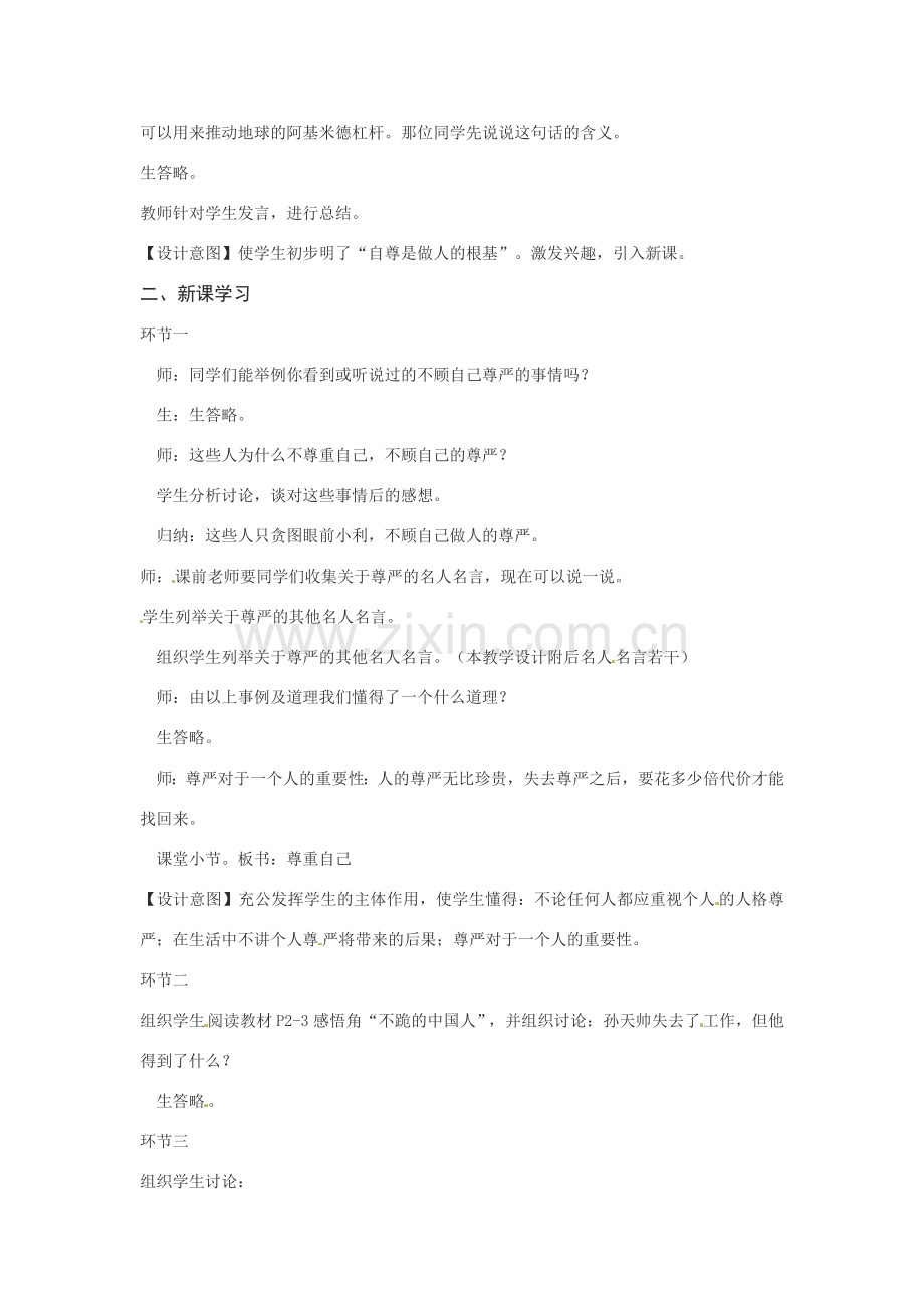 八年级政治：1.1别把尊严丢了-尊重自己（教案）人民版.doc_第2页