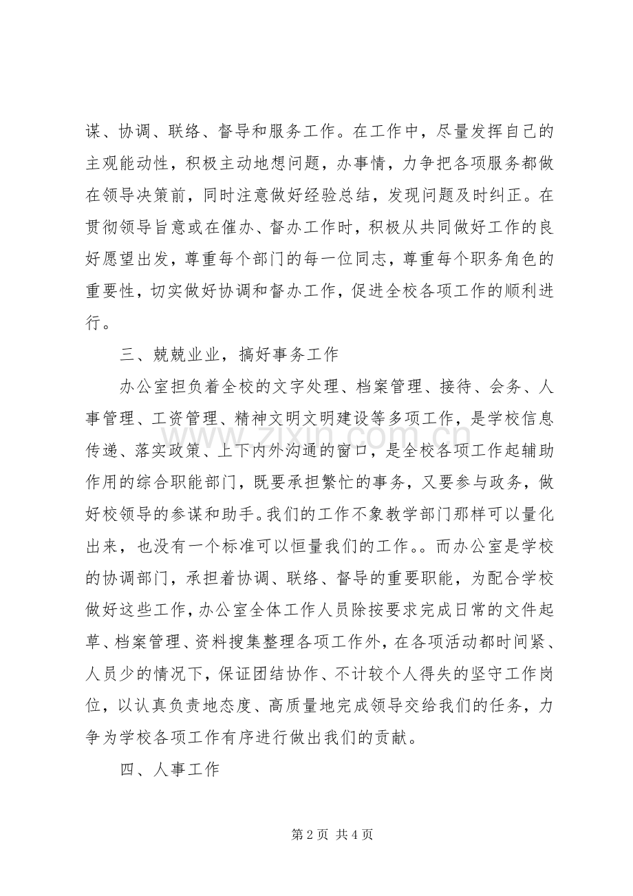 学校副校长个人的工作计划.docx_第2页