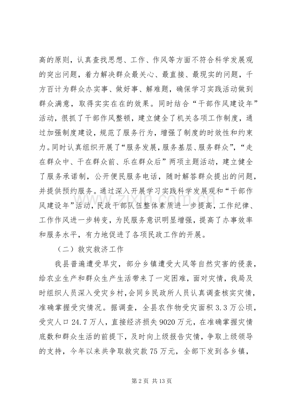 XX年民政局工作总结范文暨年工作安排.docx_第2页