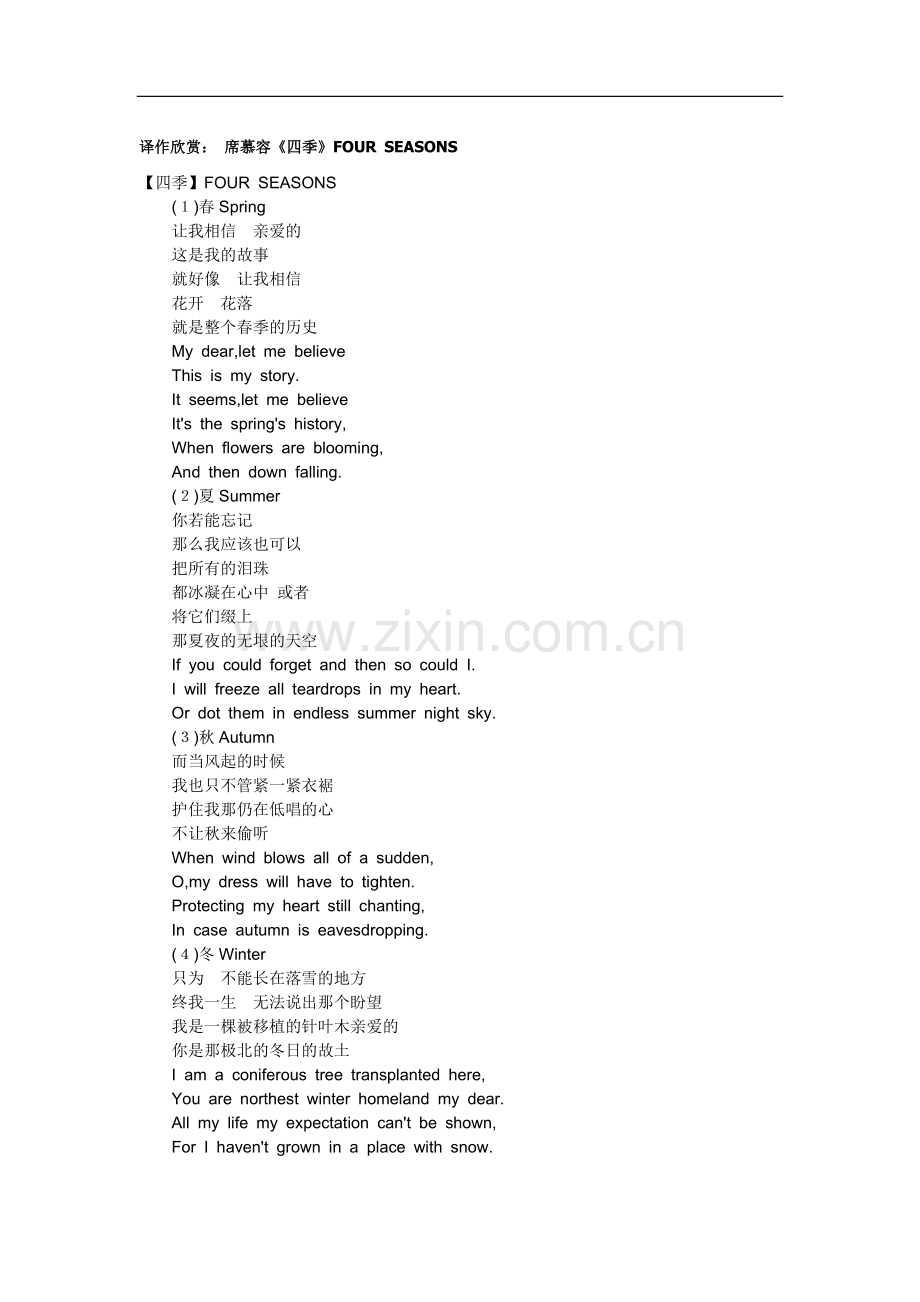 译作欣赏席慕容《四季》.doc_第1页
