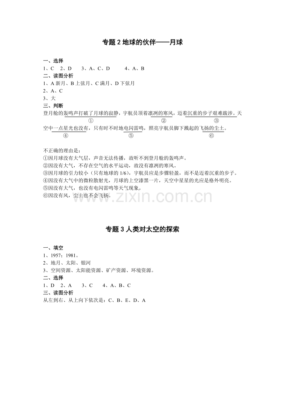 高一地理练习册第一册答案全.doc_第2页