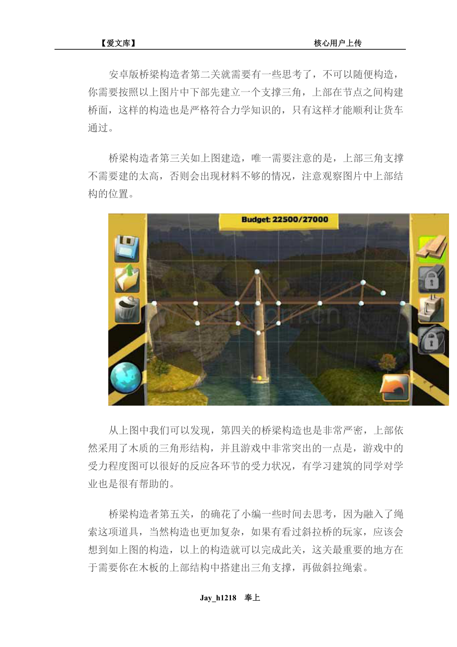 桥梁构造者攻略.doc_第2页