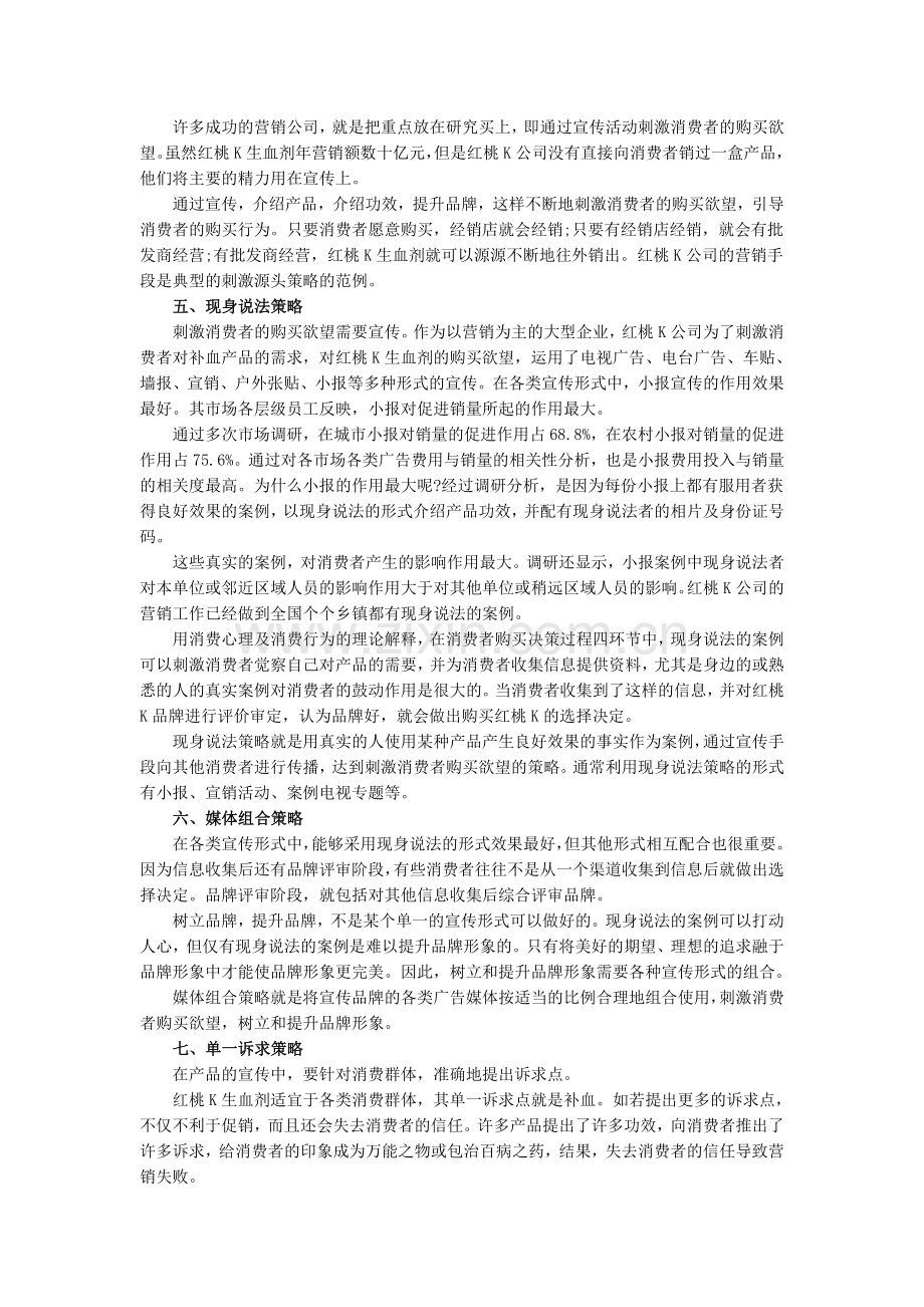 报纸广告成功案例总结之十大广告营销策略.doc_第2页