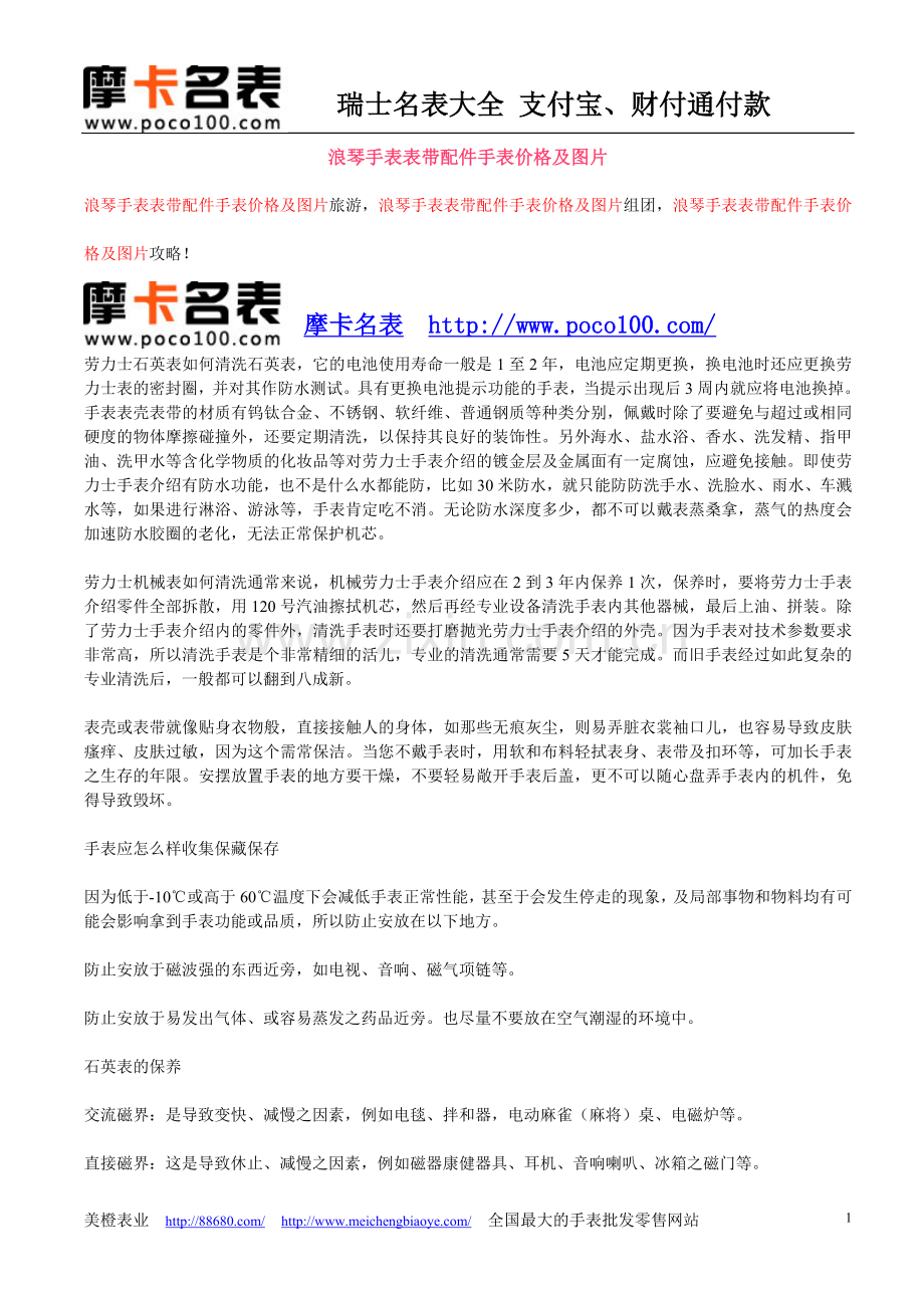 浪琴手表表带配件手表价格及图片.doc_第1页