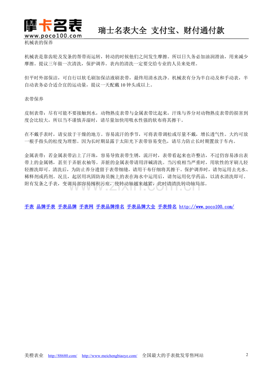 浪琴手表表带配件手表价格及图片.doc_第2页