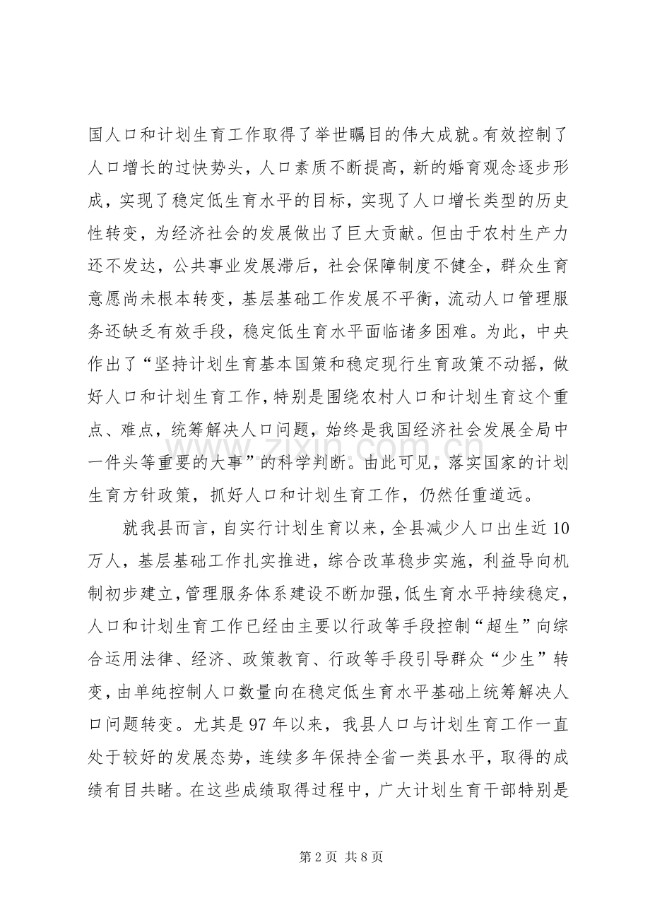 在全县计划生育优质服务及技术服务能力建设动员大会上的讲话.docx_第2页