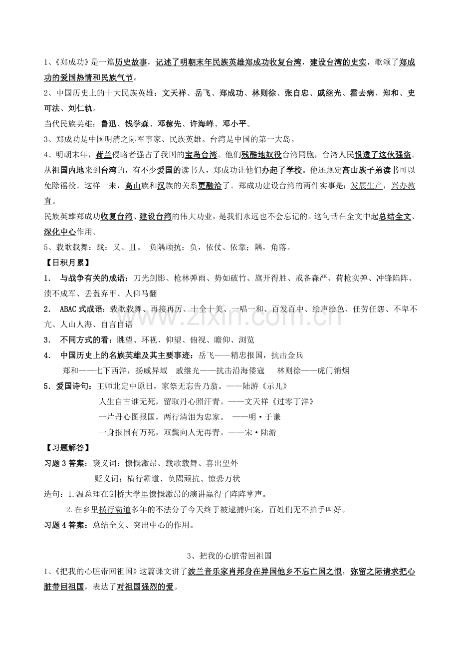 2016苏教版小学六年级上册语文全套复习资料.doc_第2页
