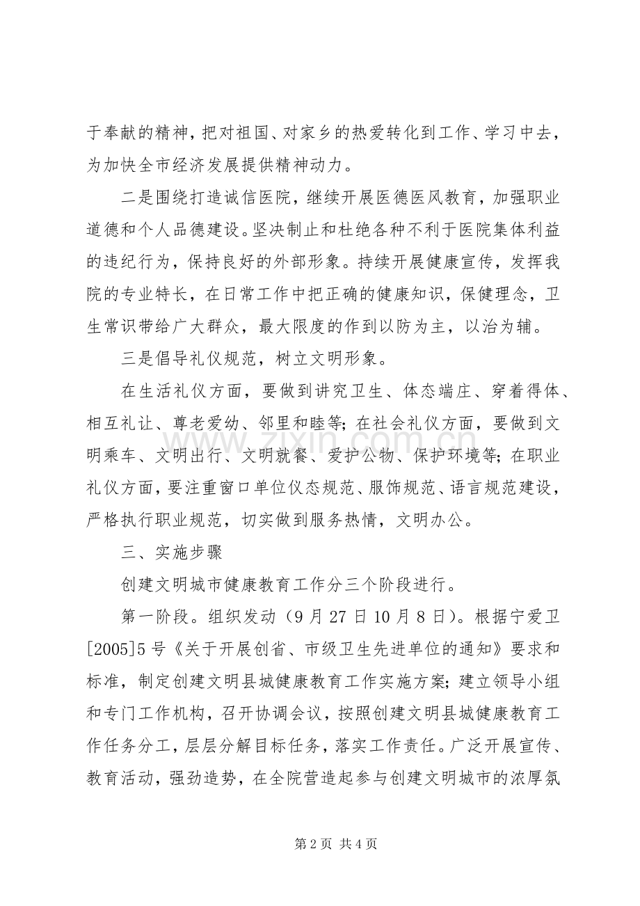 县人民医院健康教育工作计划 .docx_第2页