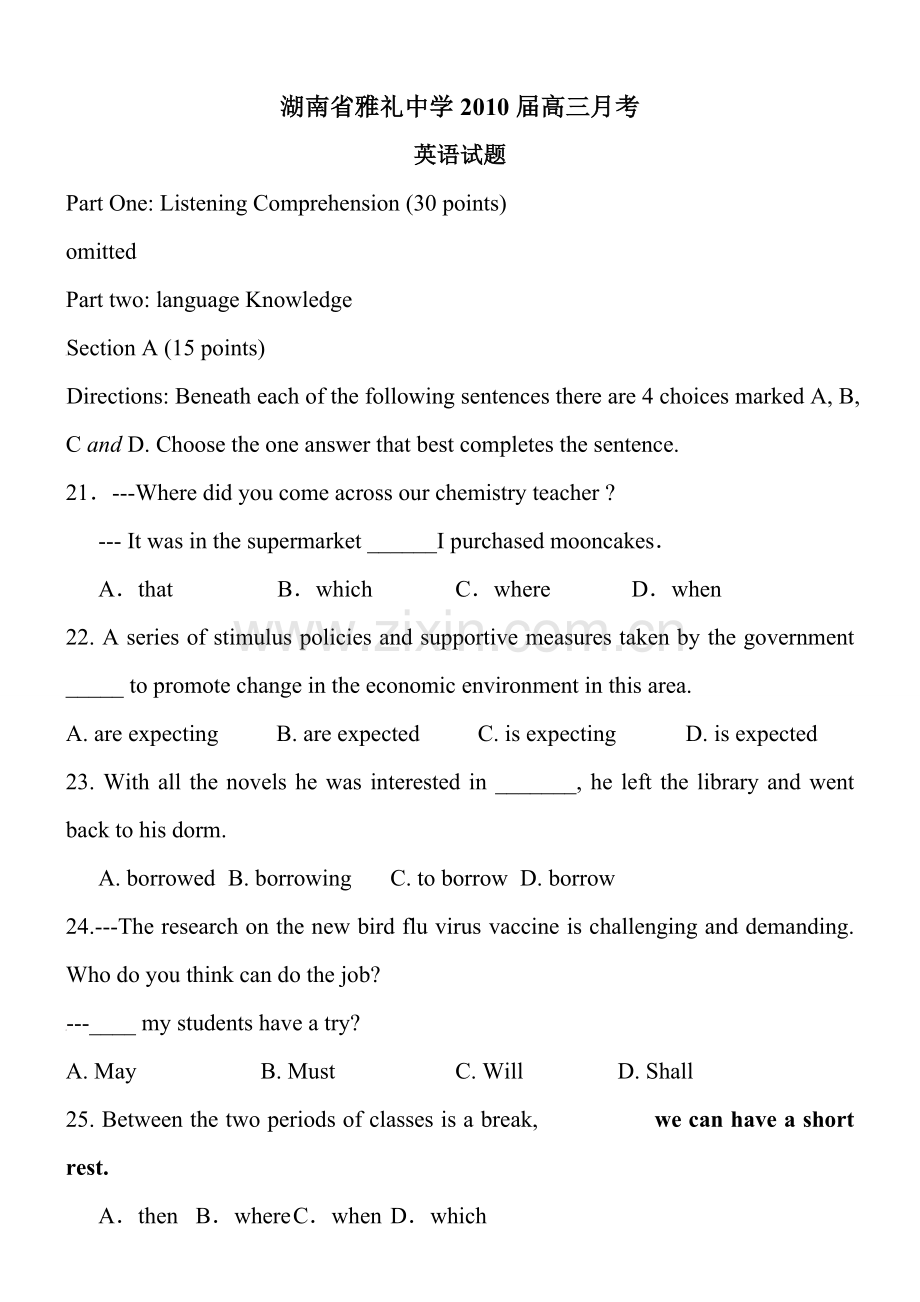 湖南省雅礼中学2010届高三上学期第六次月考.doc_第1页