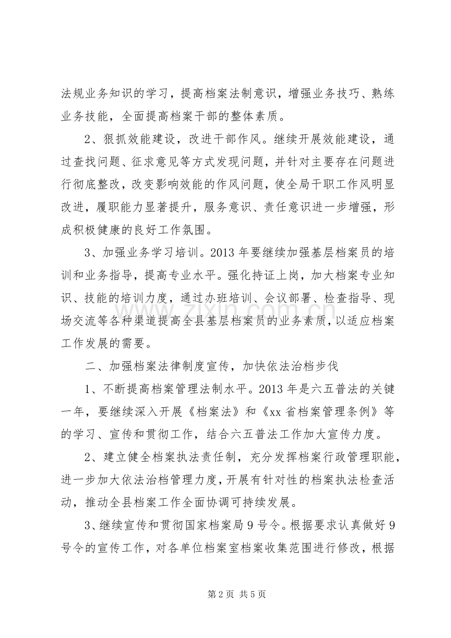 XX年档案局工作计划.docx_第2页