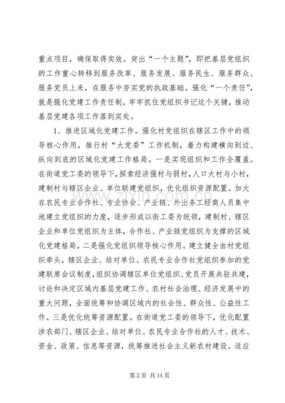 街道党的基层组织建设计划 .docx_第2页