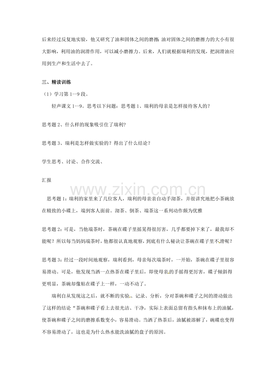 新疆巴州蒙中七年级语文上册《第八课 床头上的标签（第六课时）》教案（汉语 双语）.doc_第2页