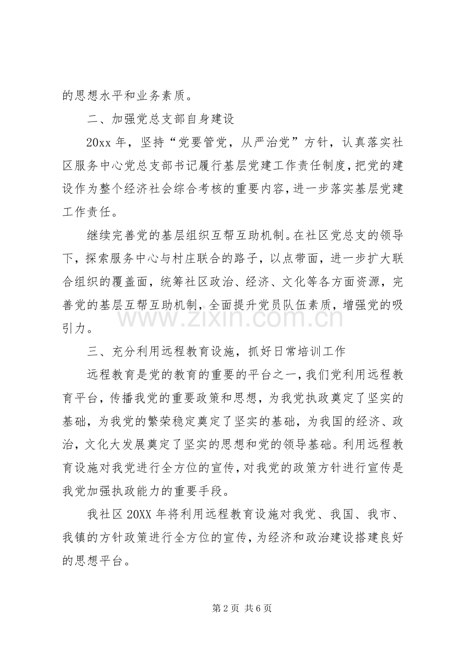 村委会201X年工作计划.docx_第2页