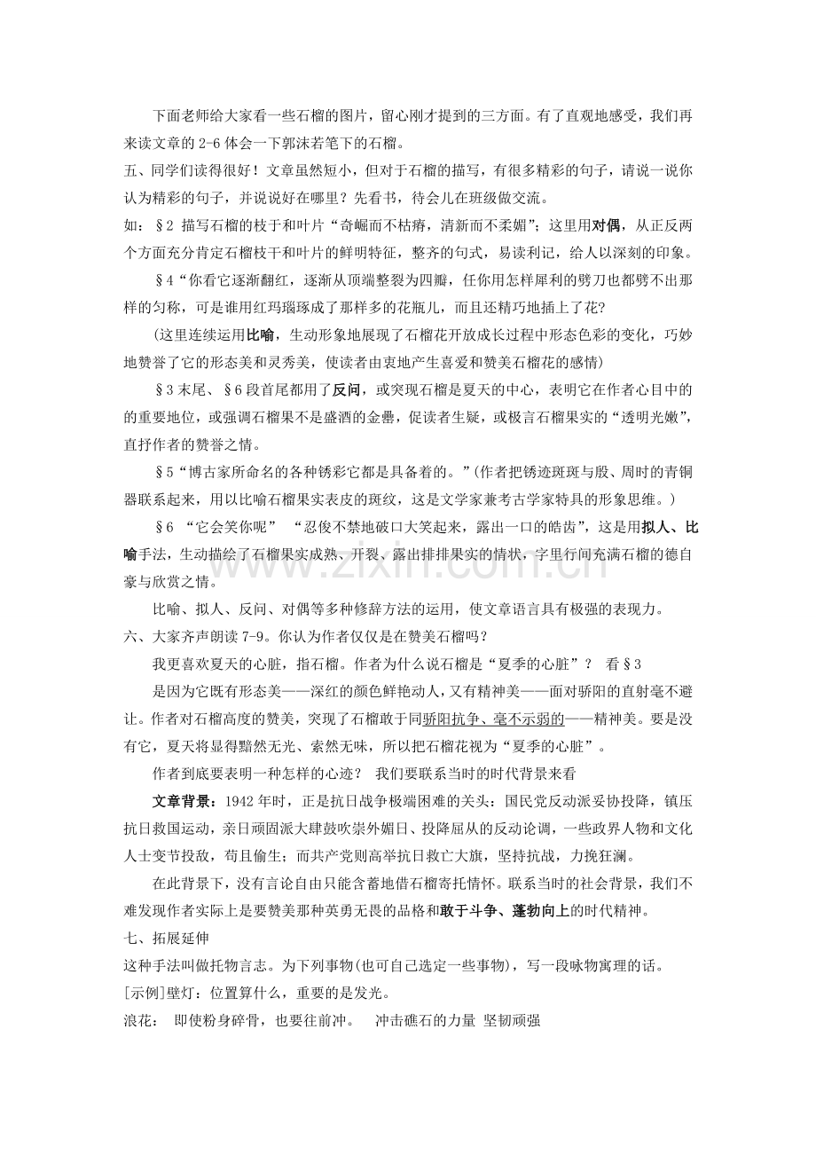 八年级语文下册 《石榴》教案17 苏教版.doc_第2页