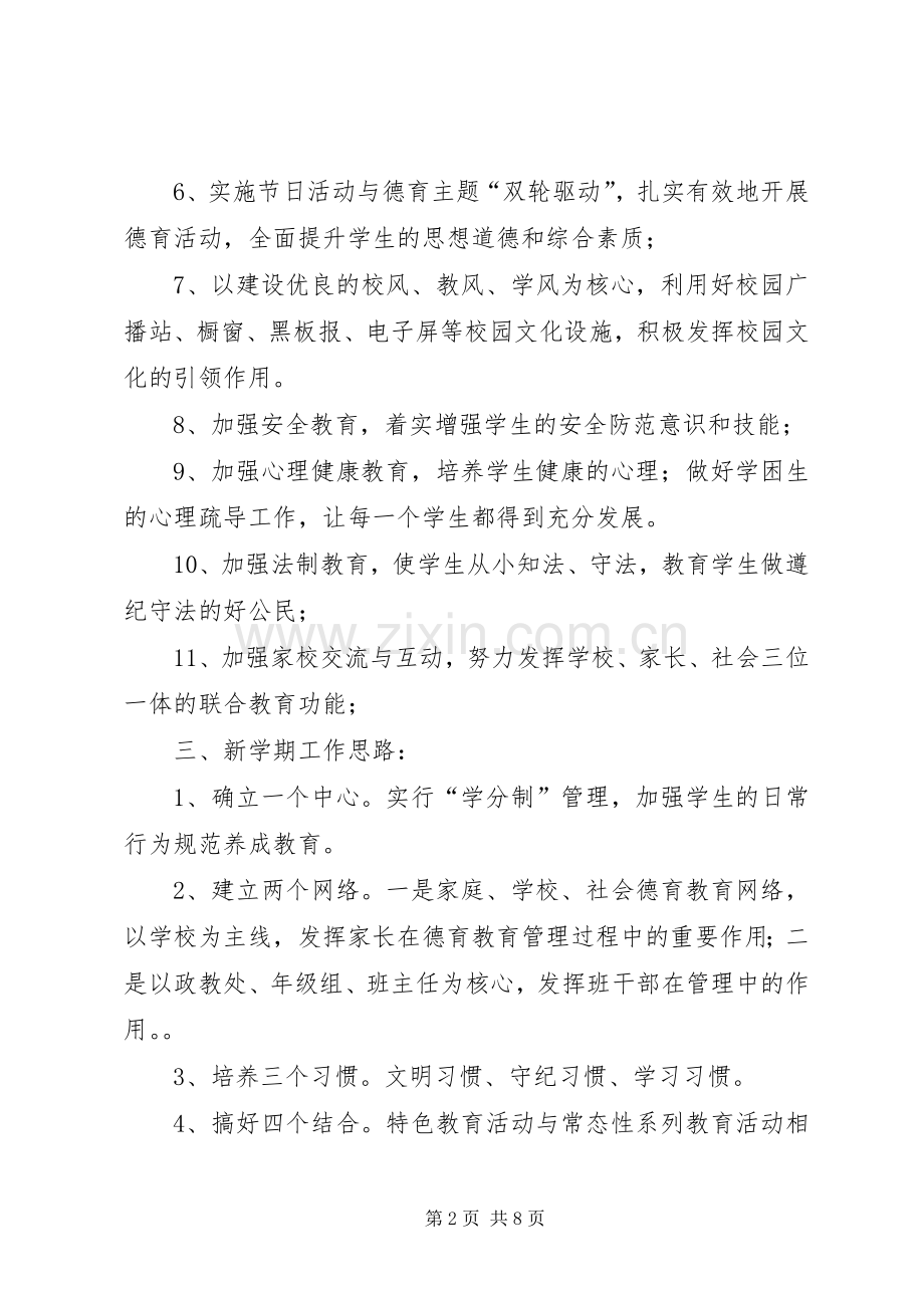 中学年度政教处工作计划.docx_第2页
