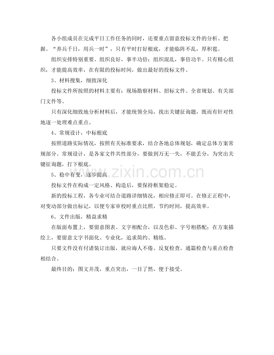 办公室工作参考总结投标办公室年度工作参考总结.docx_第2页