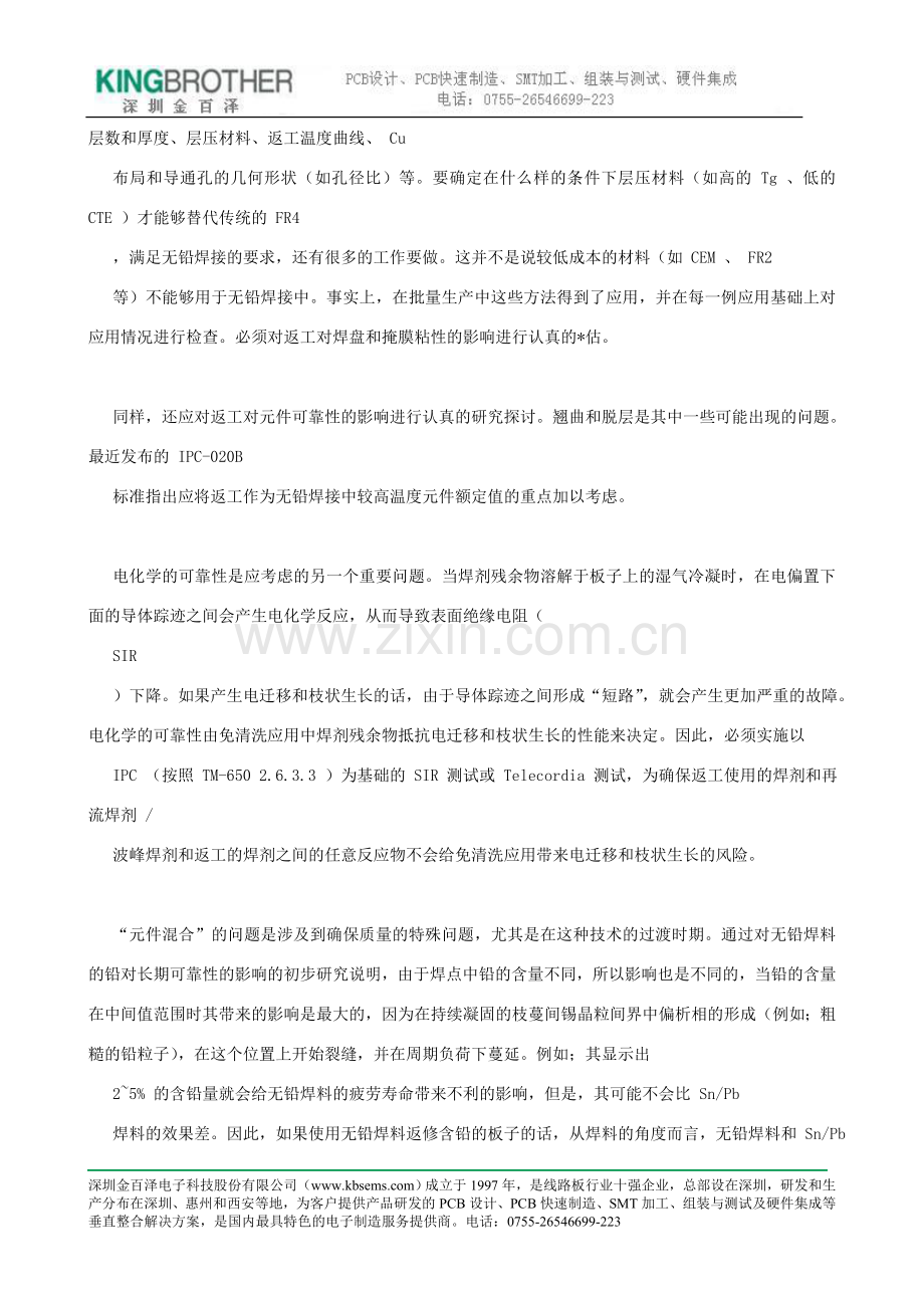 在pcb组装中无铅焊料的返修.doc_第2页