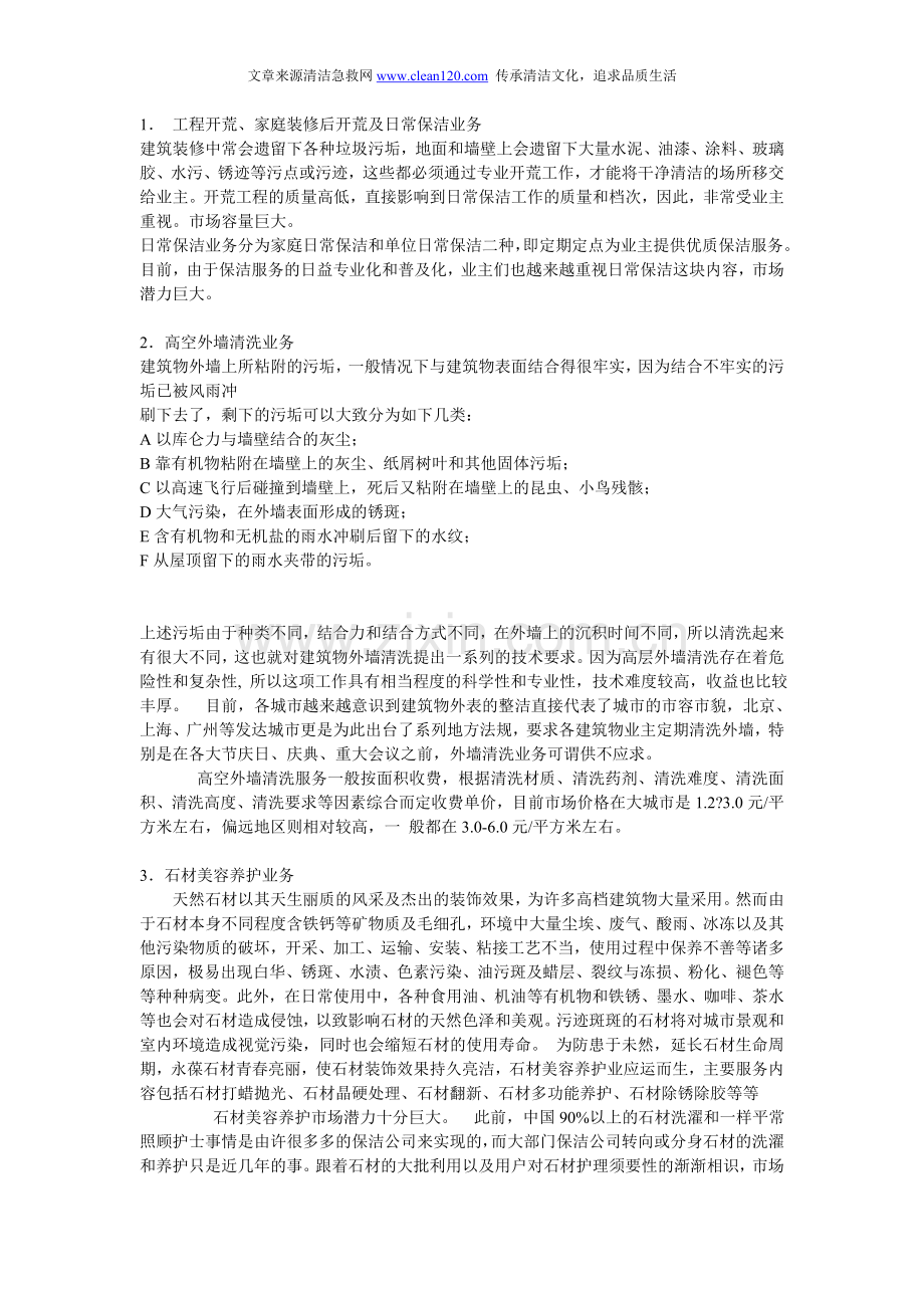 散水坡及排水沟清洁操作标准.doc_第2页