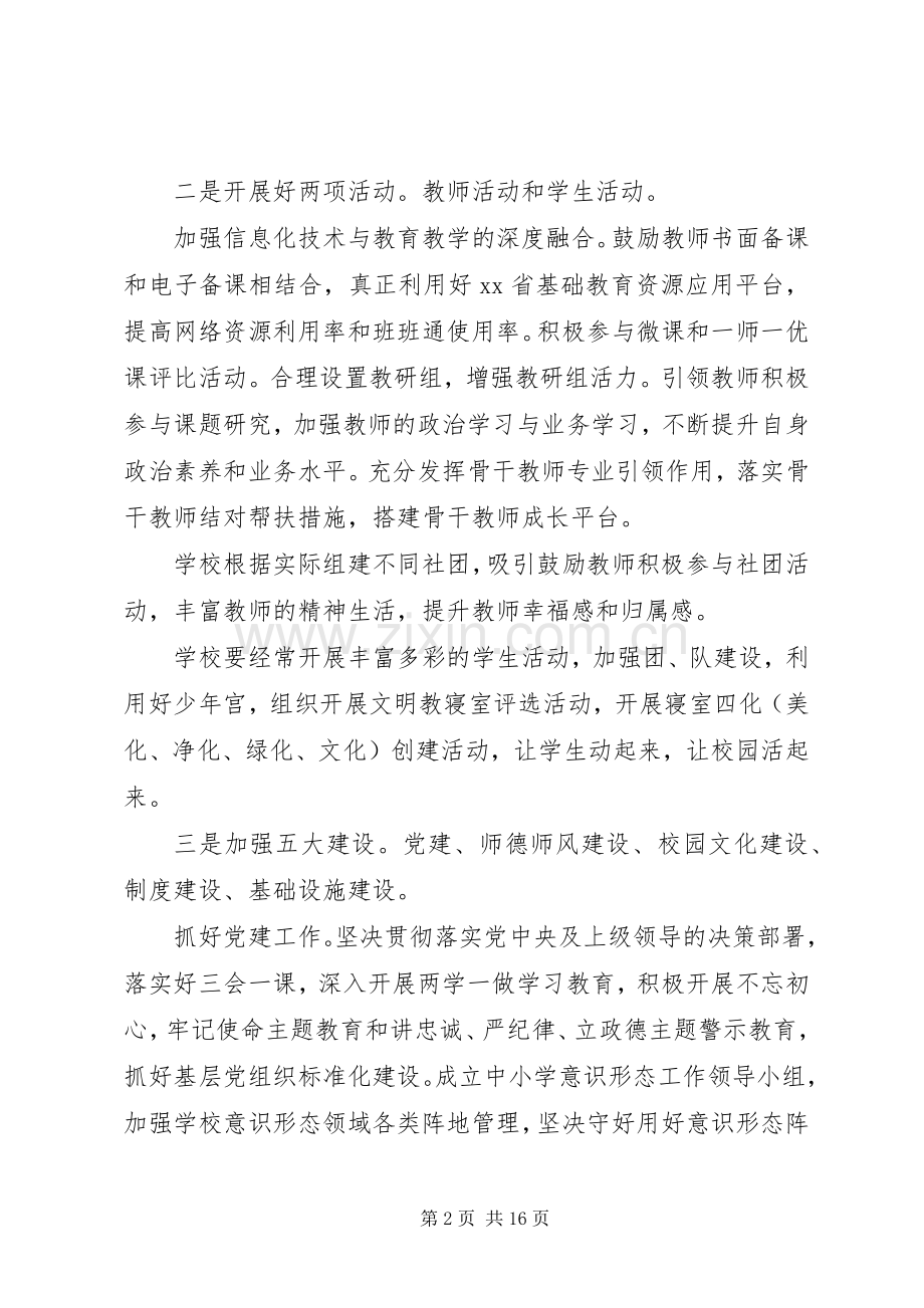 学校20XX年工作计划范文.docx_第2页