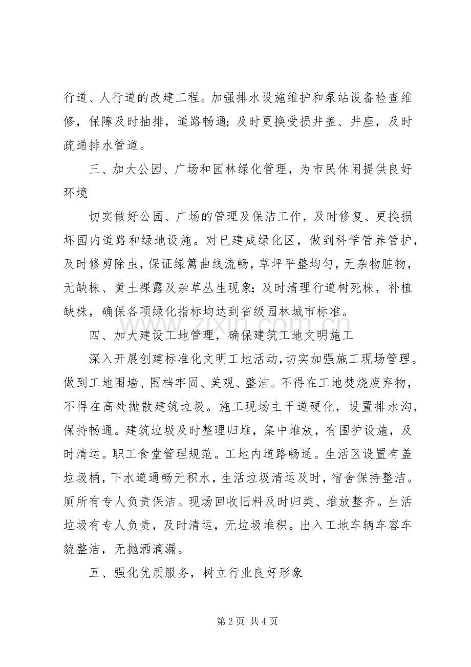 住建委文明创建计划.docx_第2页