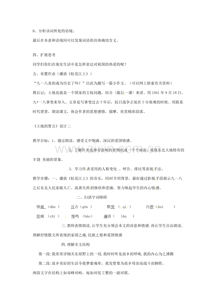 广东省佛山市顺德区大良顺峰初级中学七年级语文下册 9《土地的誓言》教案 新人教版 .doc_第2页