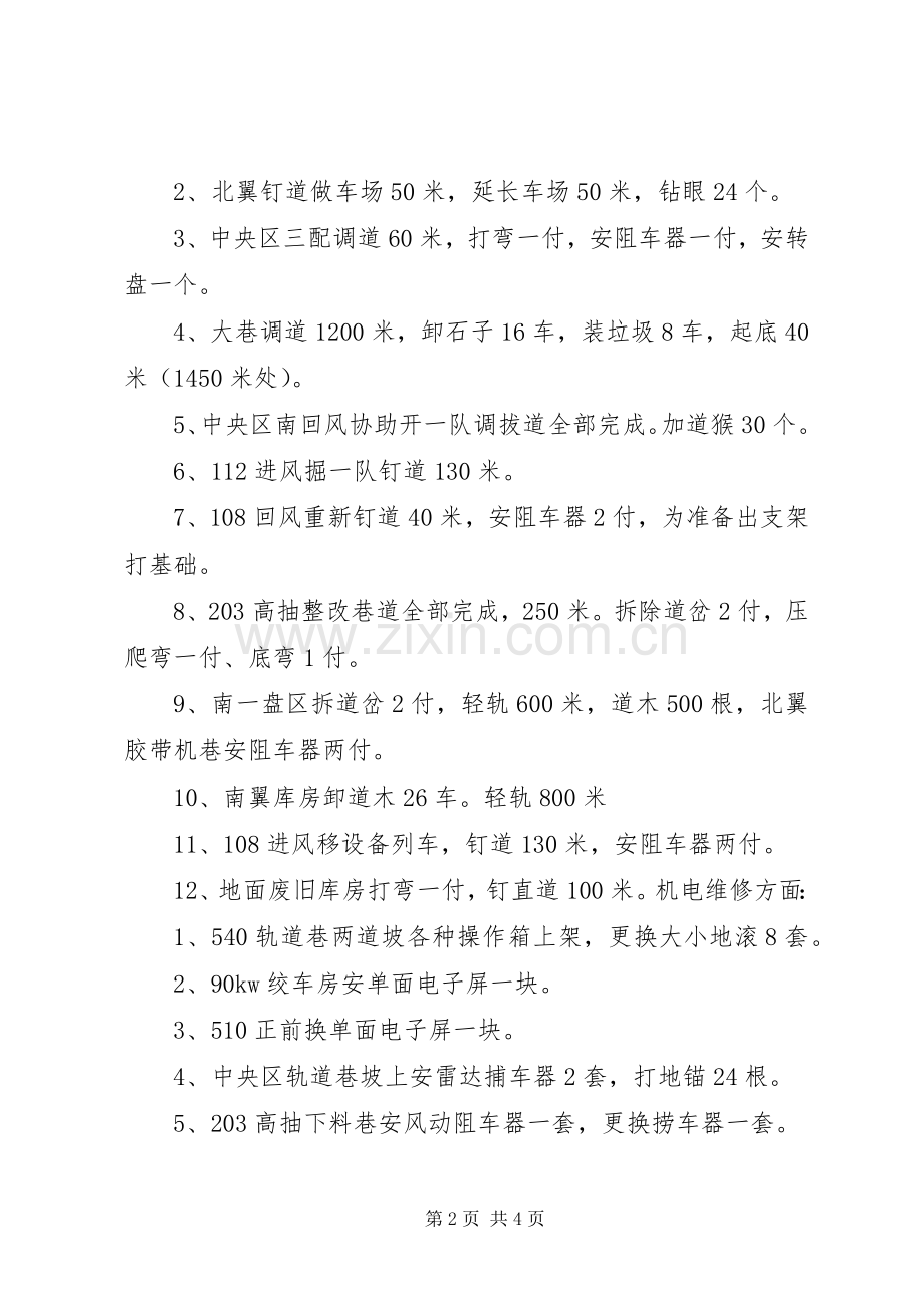 二月份总结三月份计划.docx_第2页