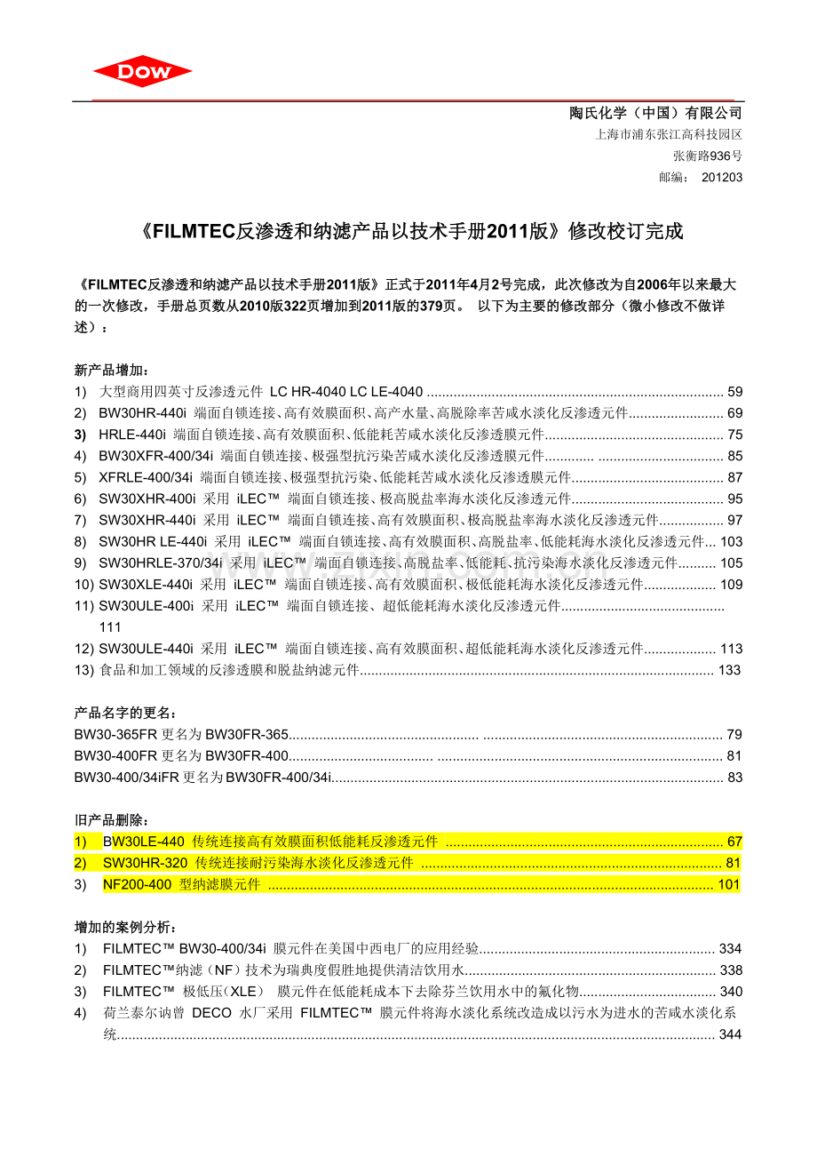 FILMTEC反渗透及纳滤产品以技术手册2011版.doc_第1页
