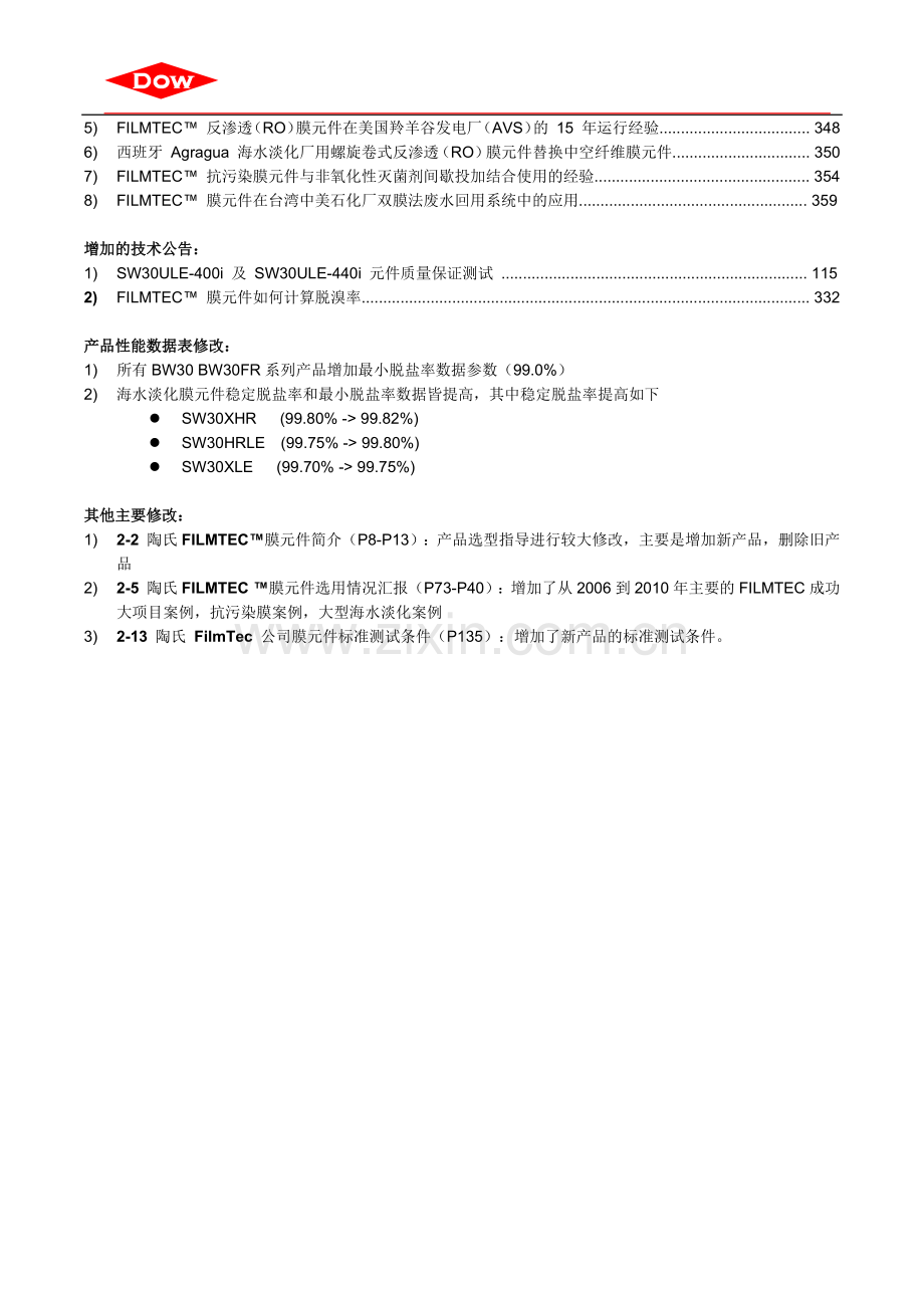 FILMTEC反渗透及纳滤产品以技术手册2011版.doc_第2页