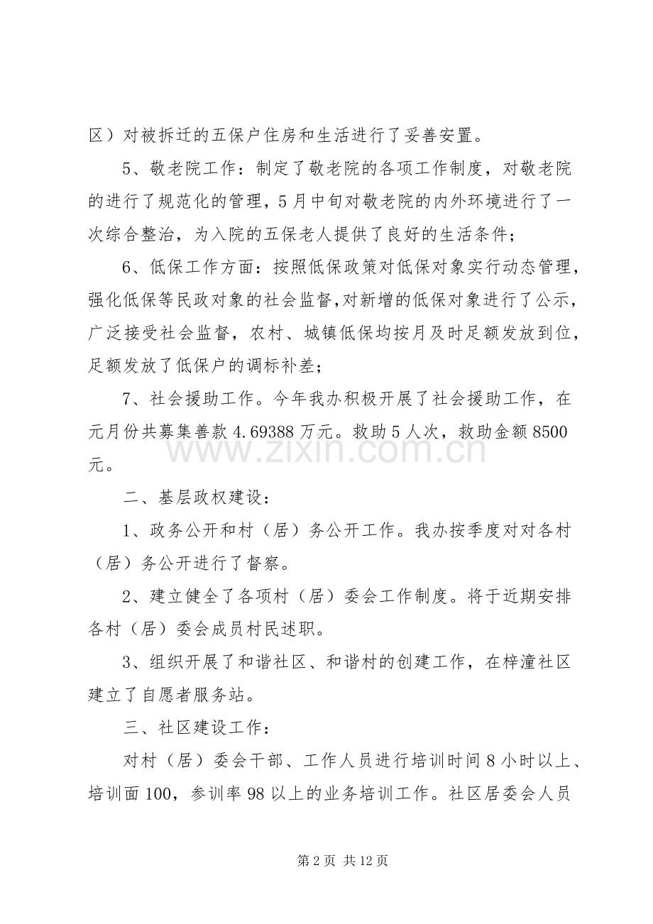社会事务和人口与计划生育办公室上半年工作总结.docx_第2页