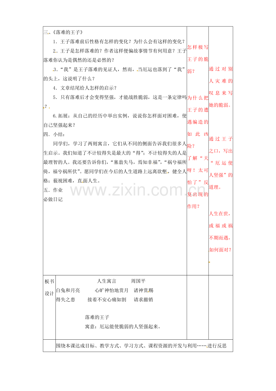 辽宁省大连第76中学七年级语文《人生寓言》教学设计.doc_第2页
