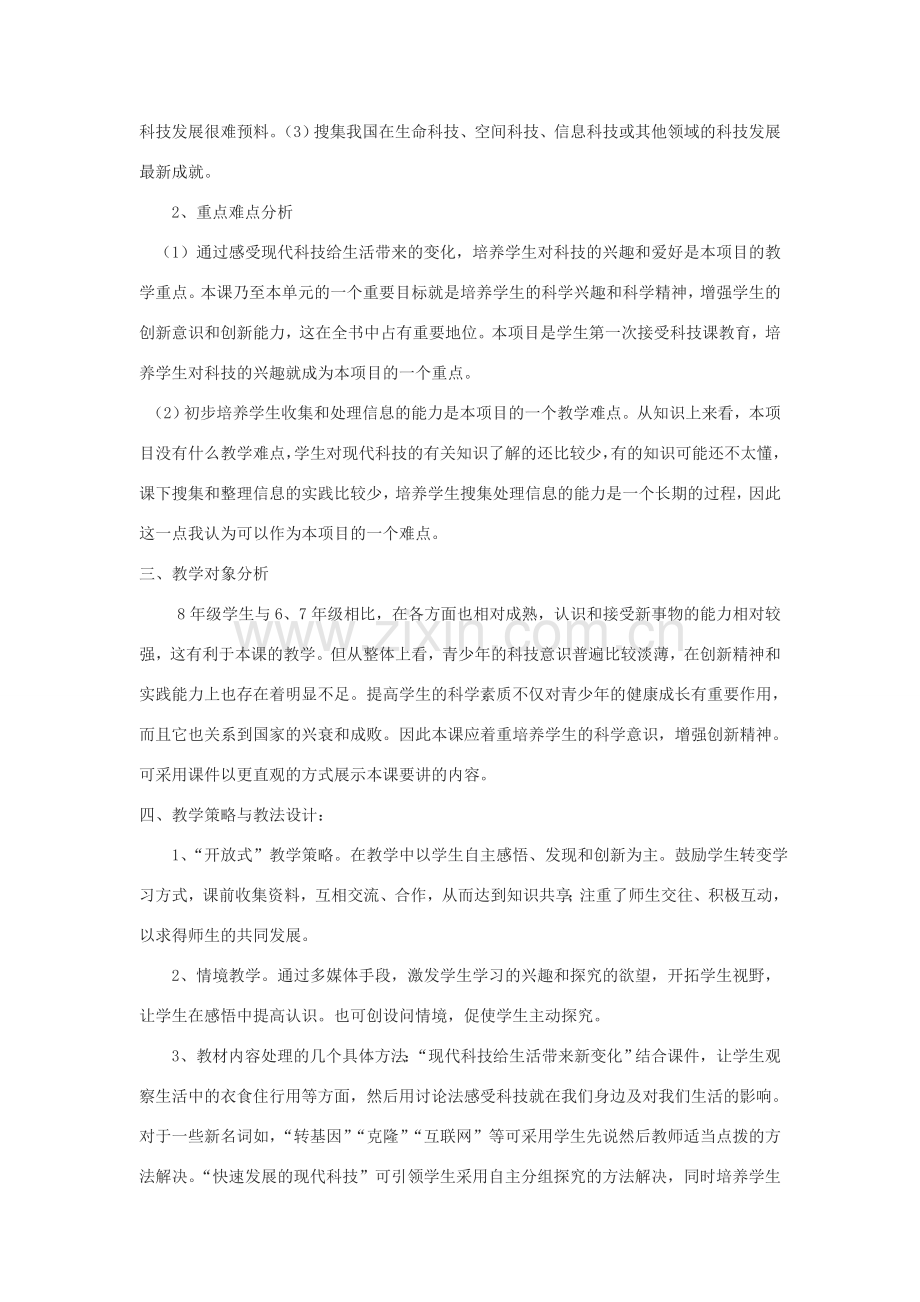 八年级政治下册 第十四课感受现代科技教案 鲁教版.doc_第2页