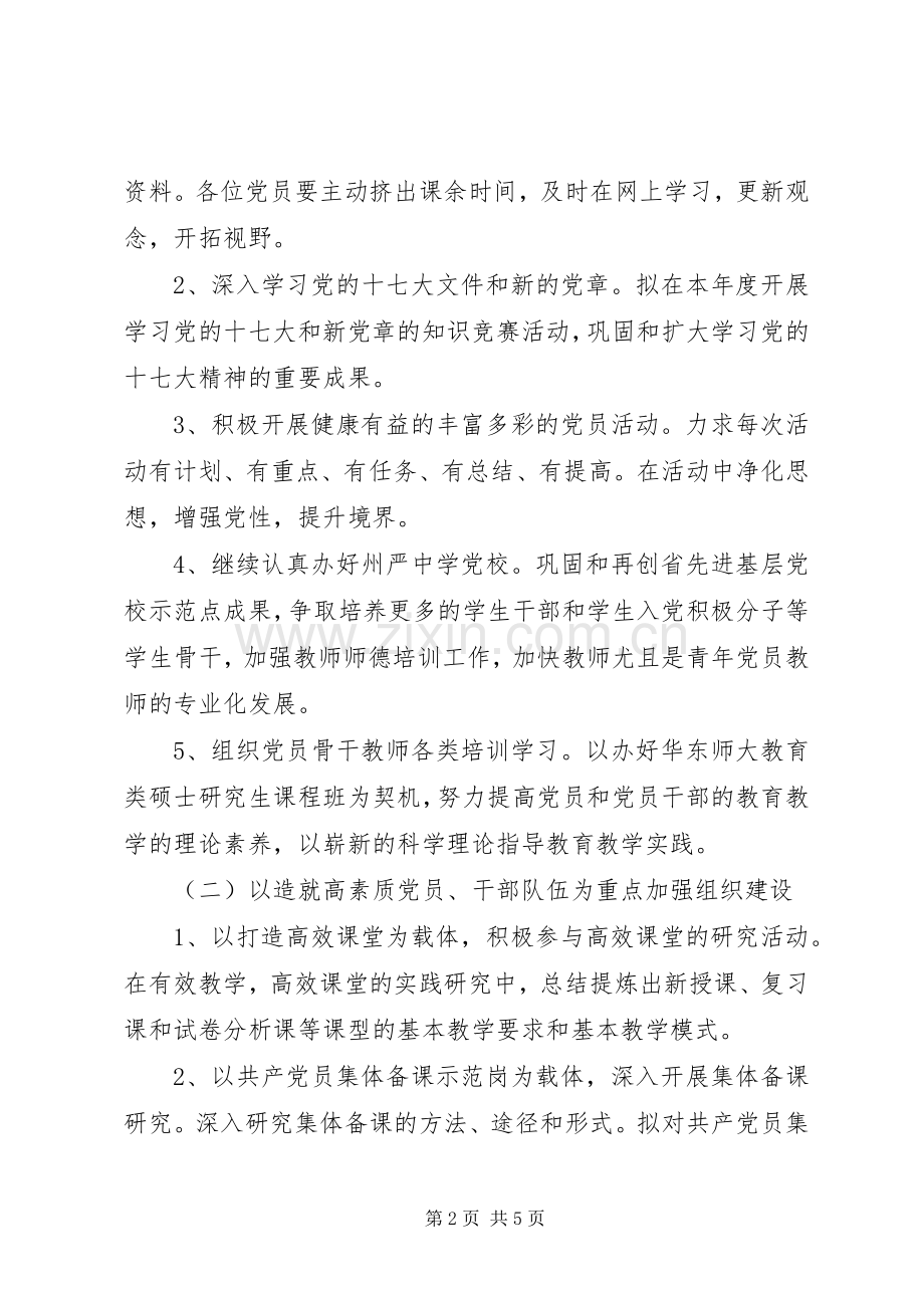 州严中学党建工作计划.docx_第2页
