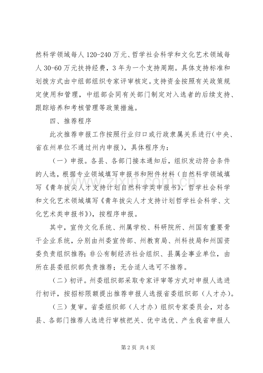 青年拔尖人才的工作计划.docx_第2页