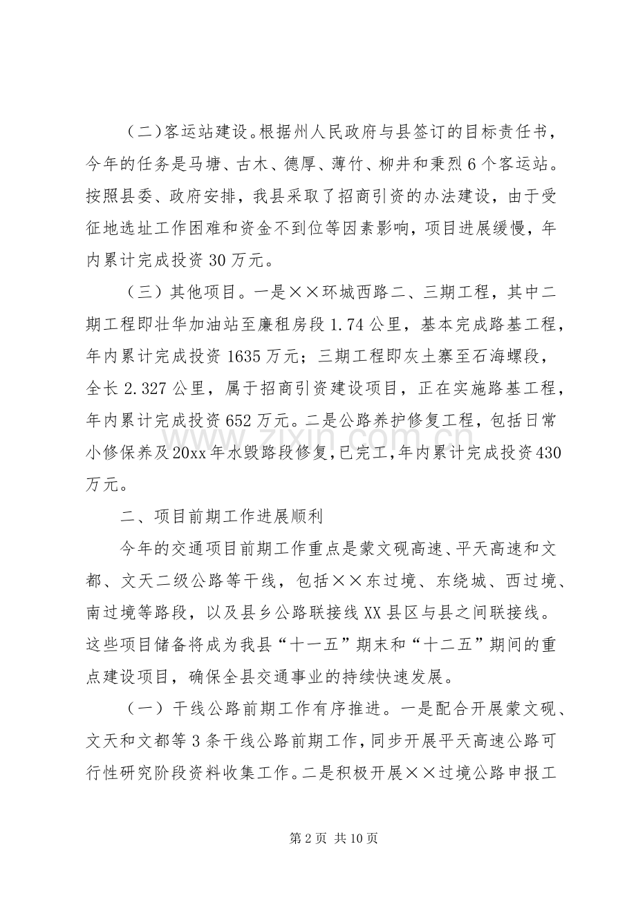 交通工作总结及工作计划 .docx_第2页