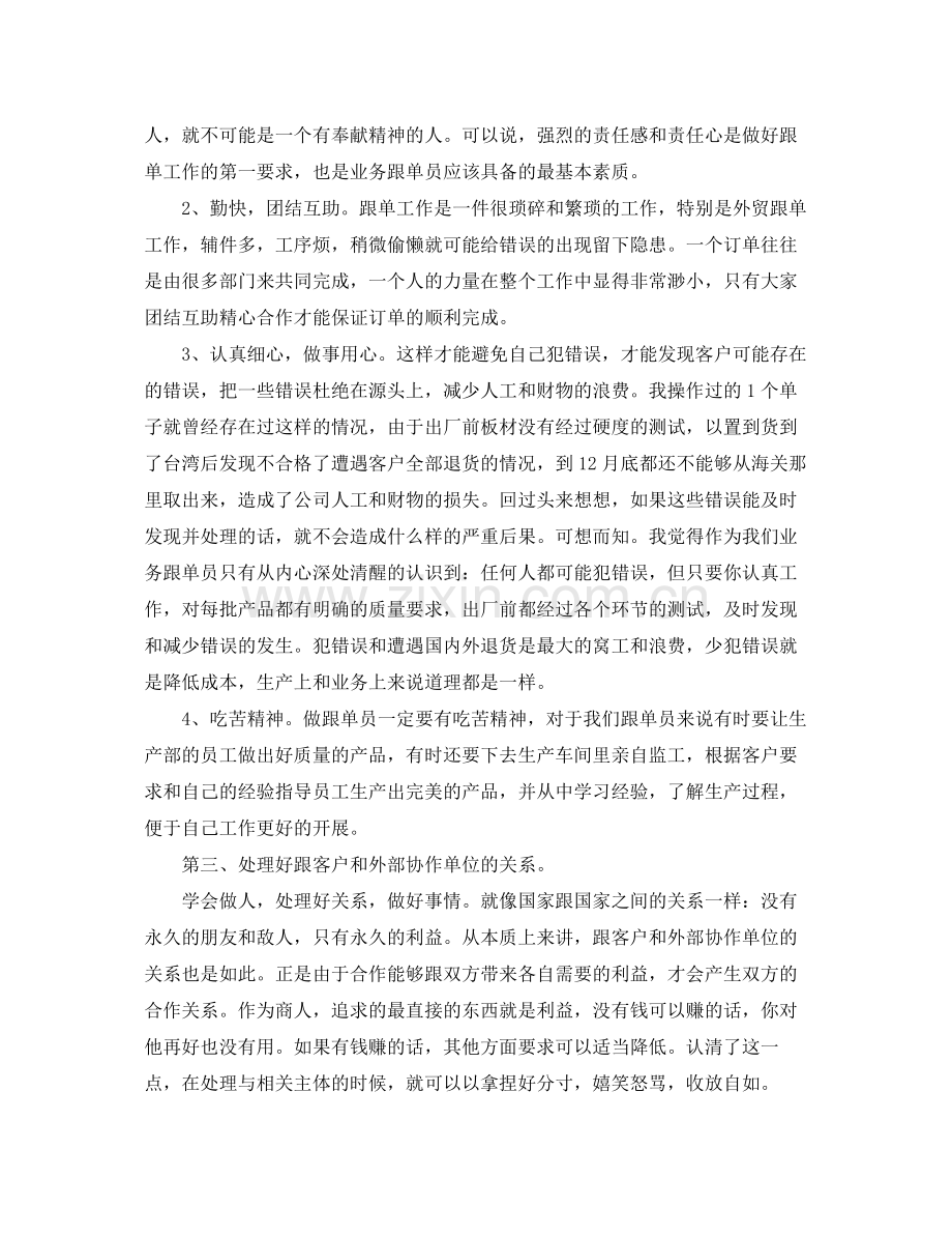 营销人员年度工作总结范文 .docx_第2页
