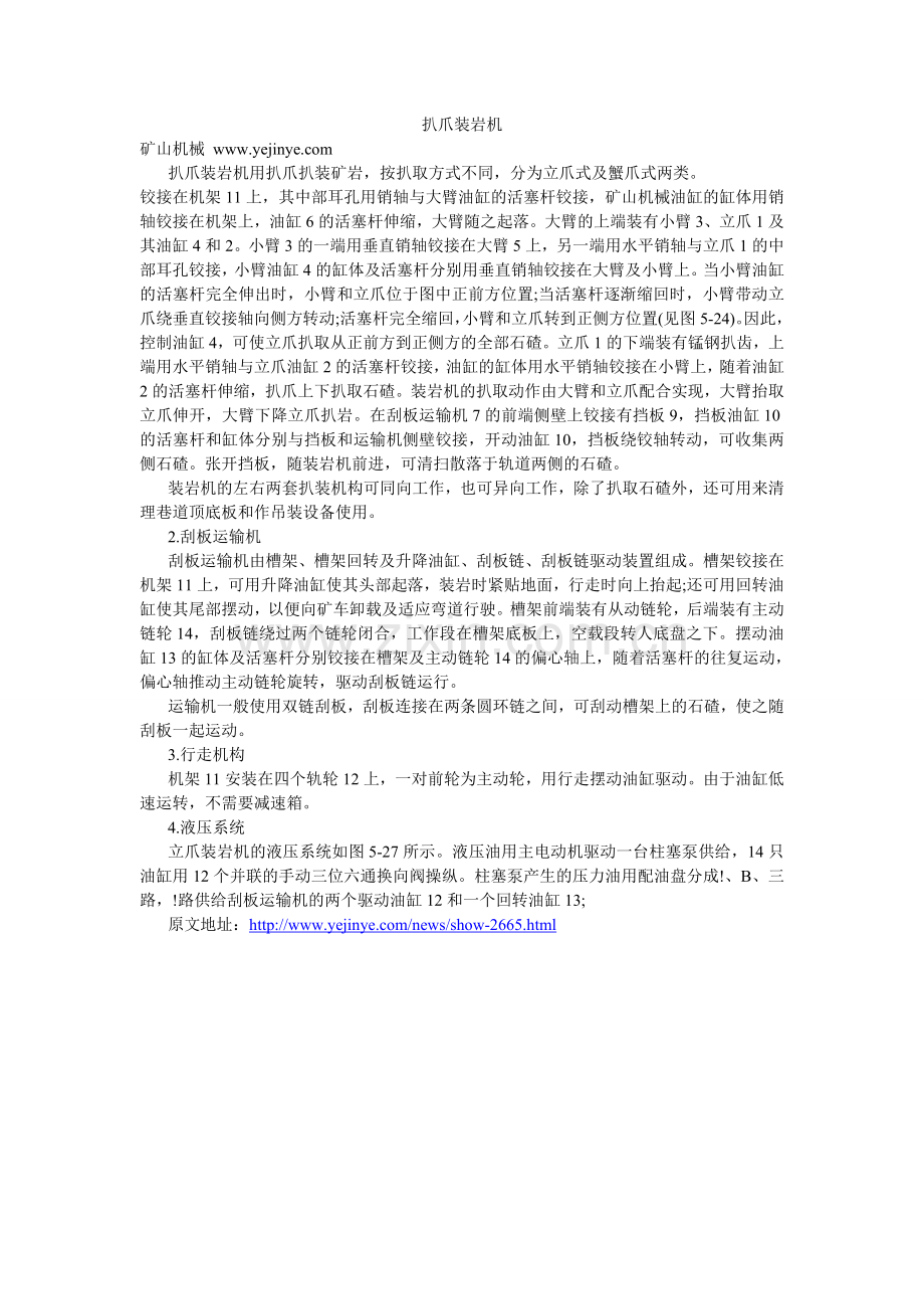 扒爪装岩机的概念.doc_第1页