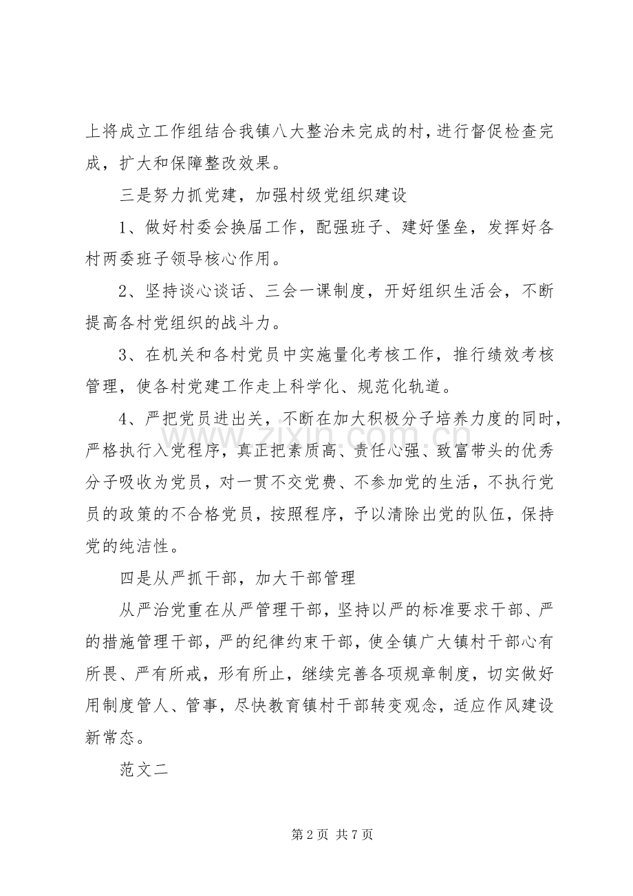 乡镇党委XX年党建工作计划.docx_第2页