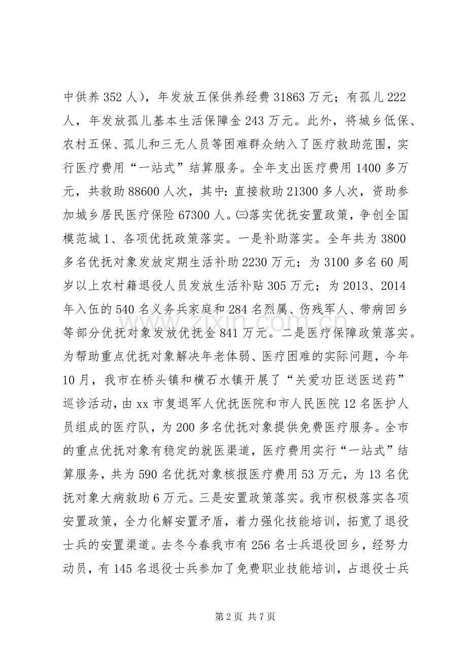 民政局年度重点工作总结及工作计划.docx_第2页