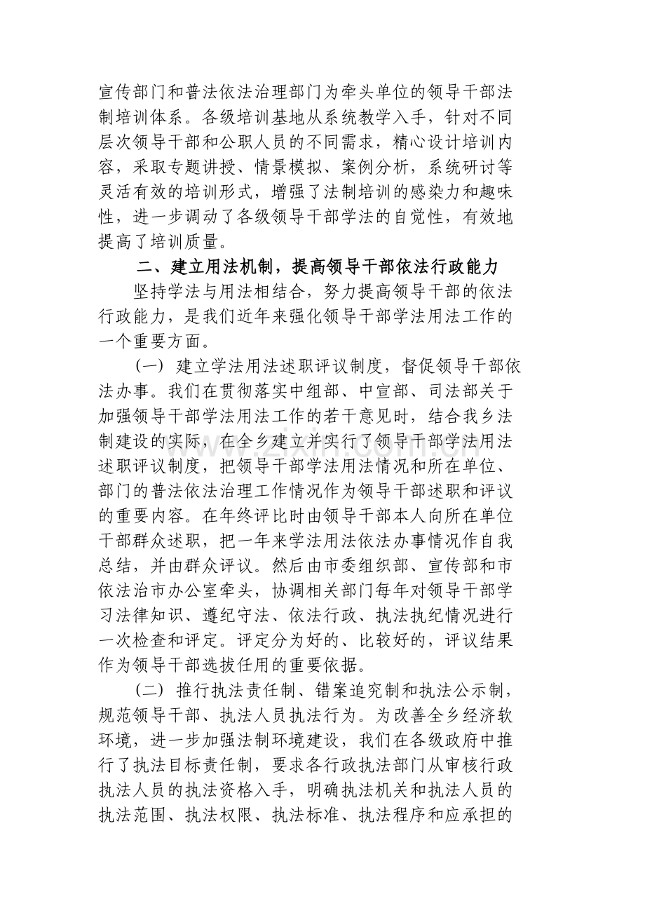 关于建立领导干部学法用法工作机制的.doc_第2页