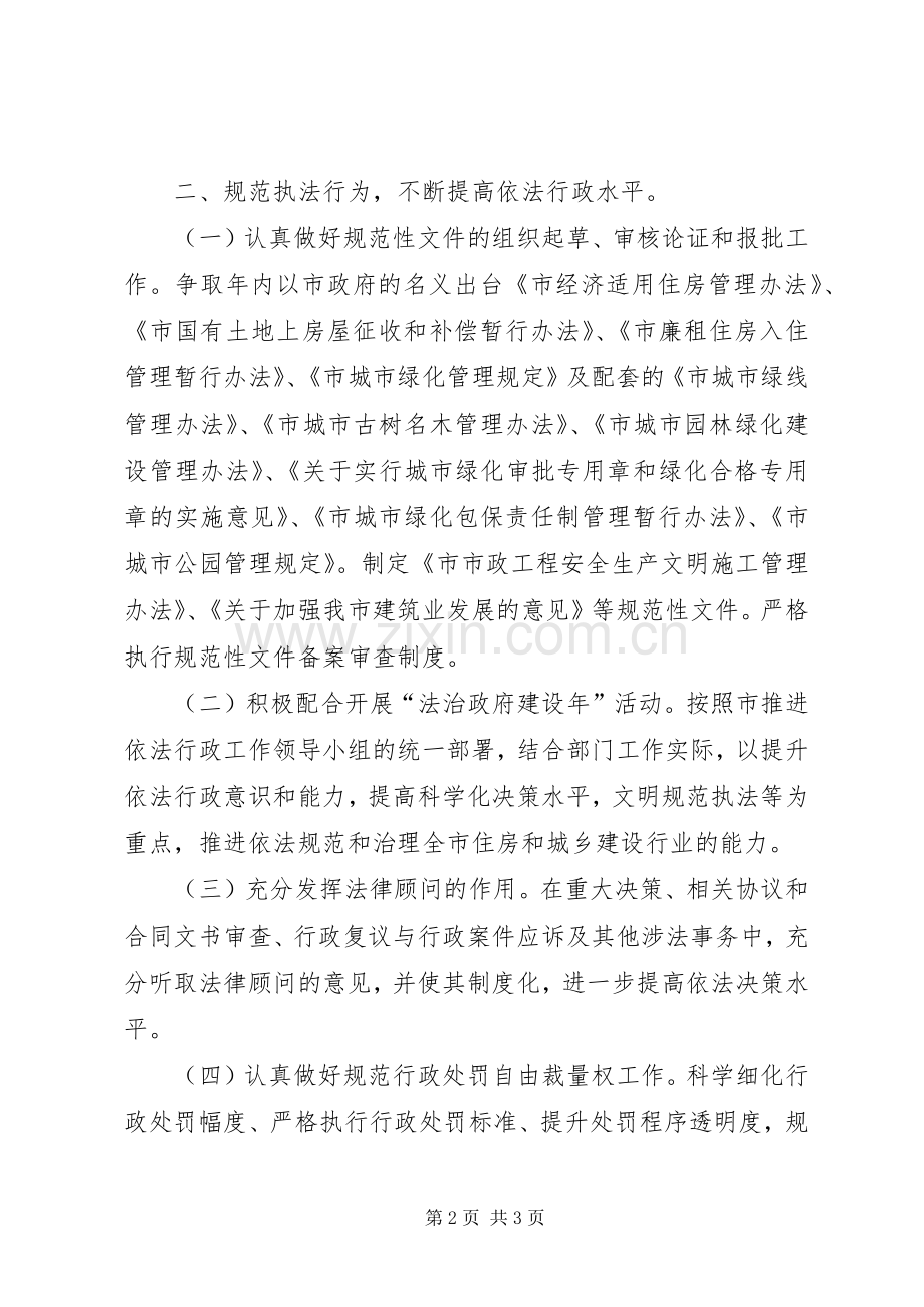 住建委依法行政工作计划.docx_第2页