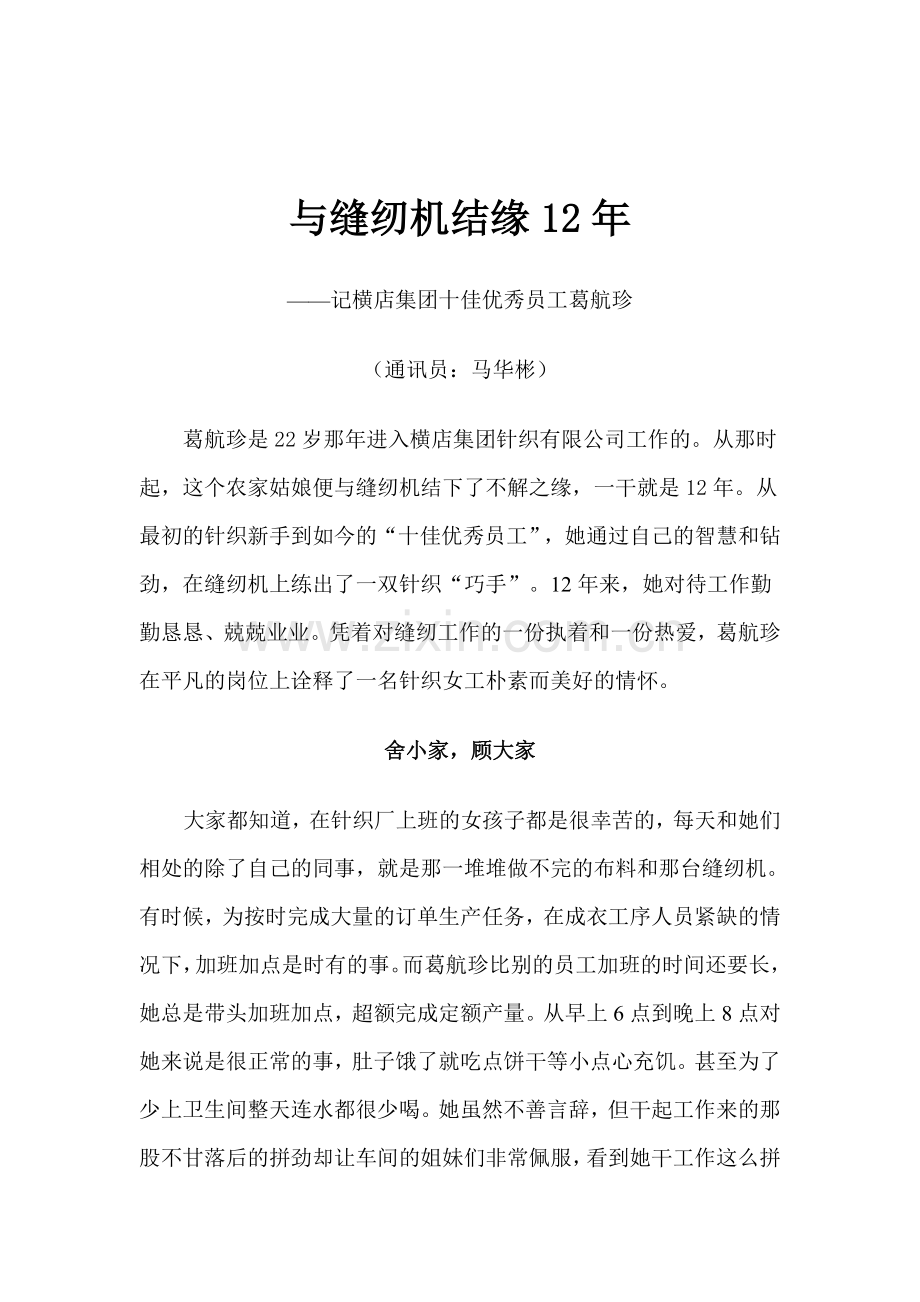 与缝纫机结缘12年.doc_第1页