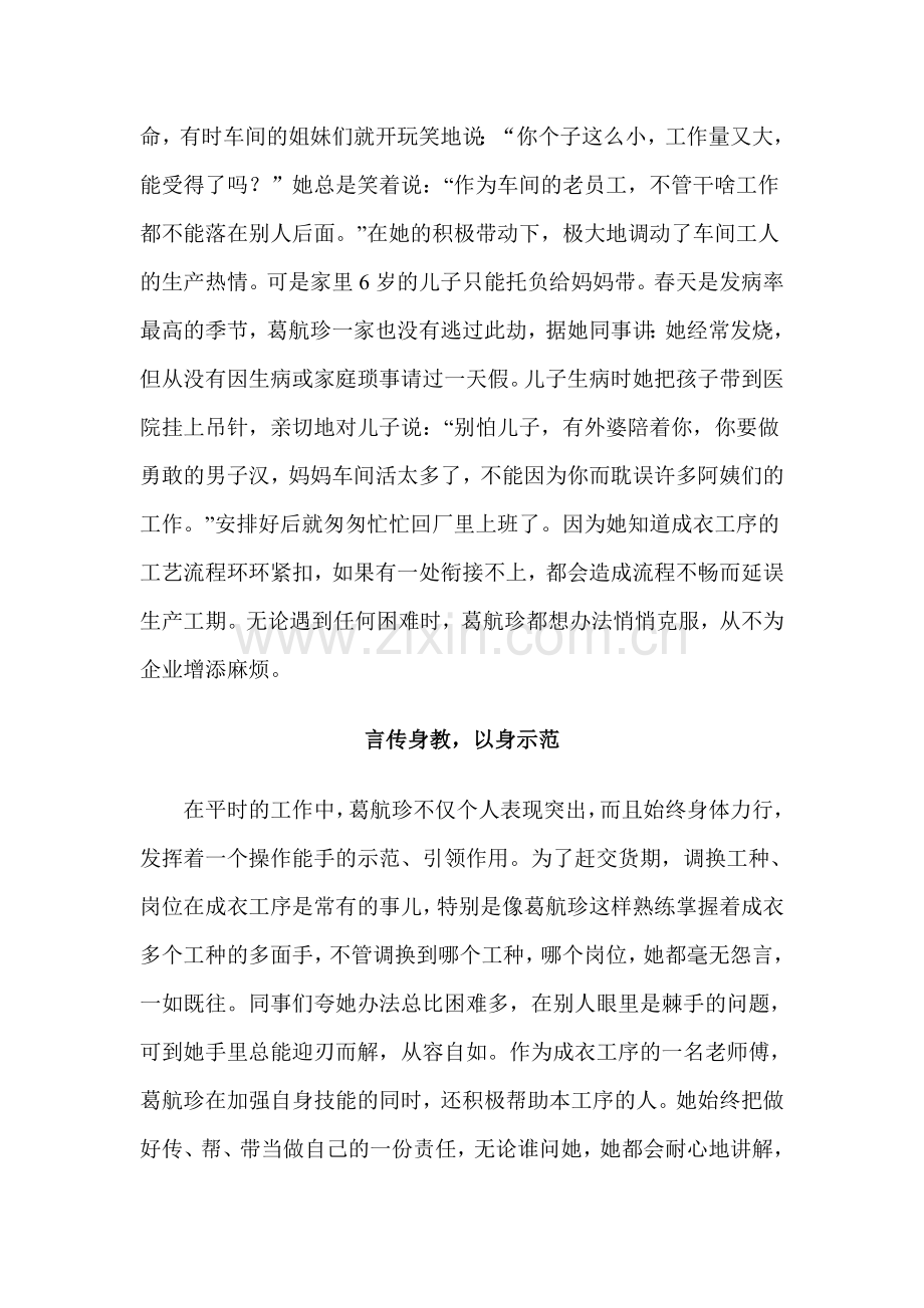 与缝纫机结缘12年.doc_第2页