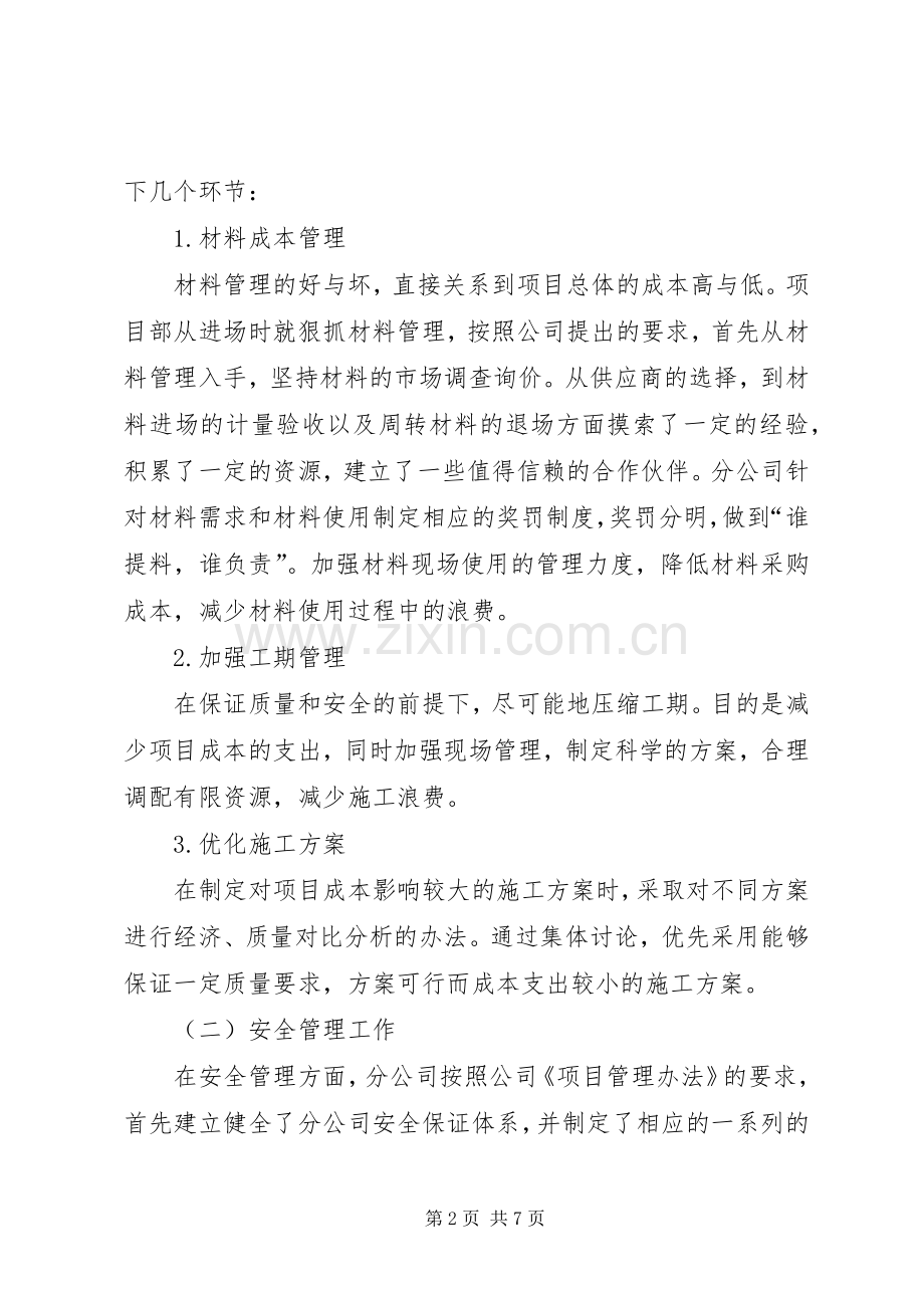 建筑公司年度工作情况汇报及计划安排.docx_第2页