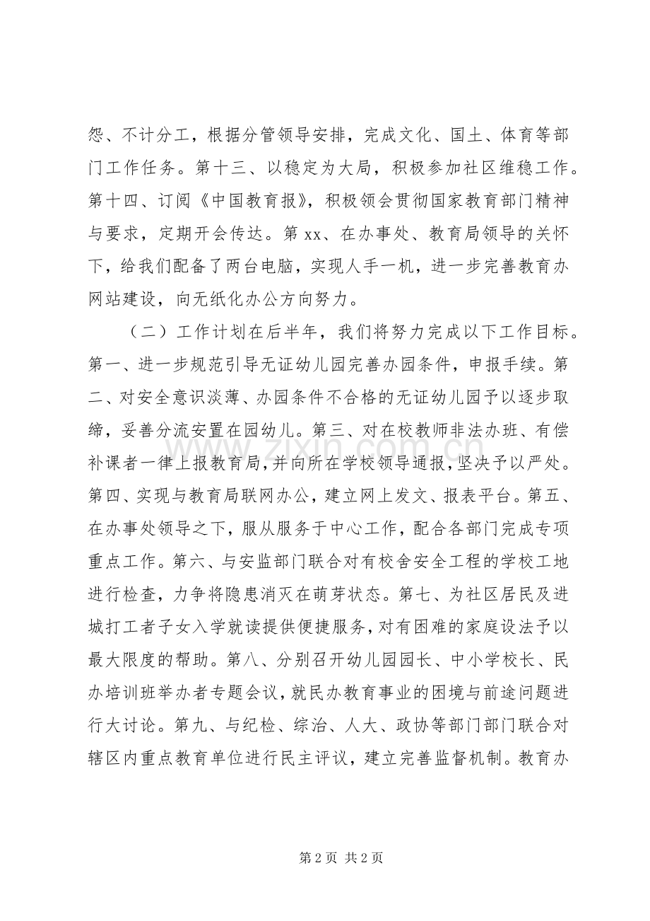 教育办上半年工作总结暨下半年工作计划.docx_第2页