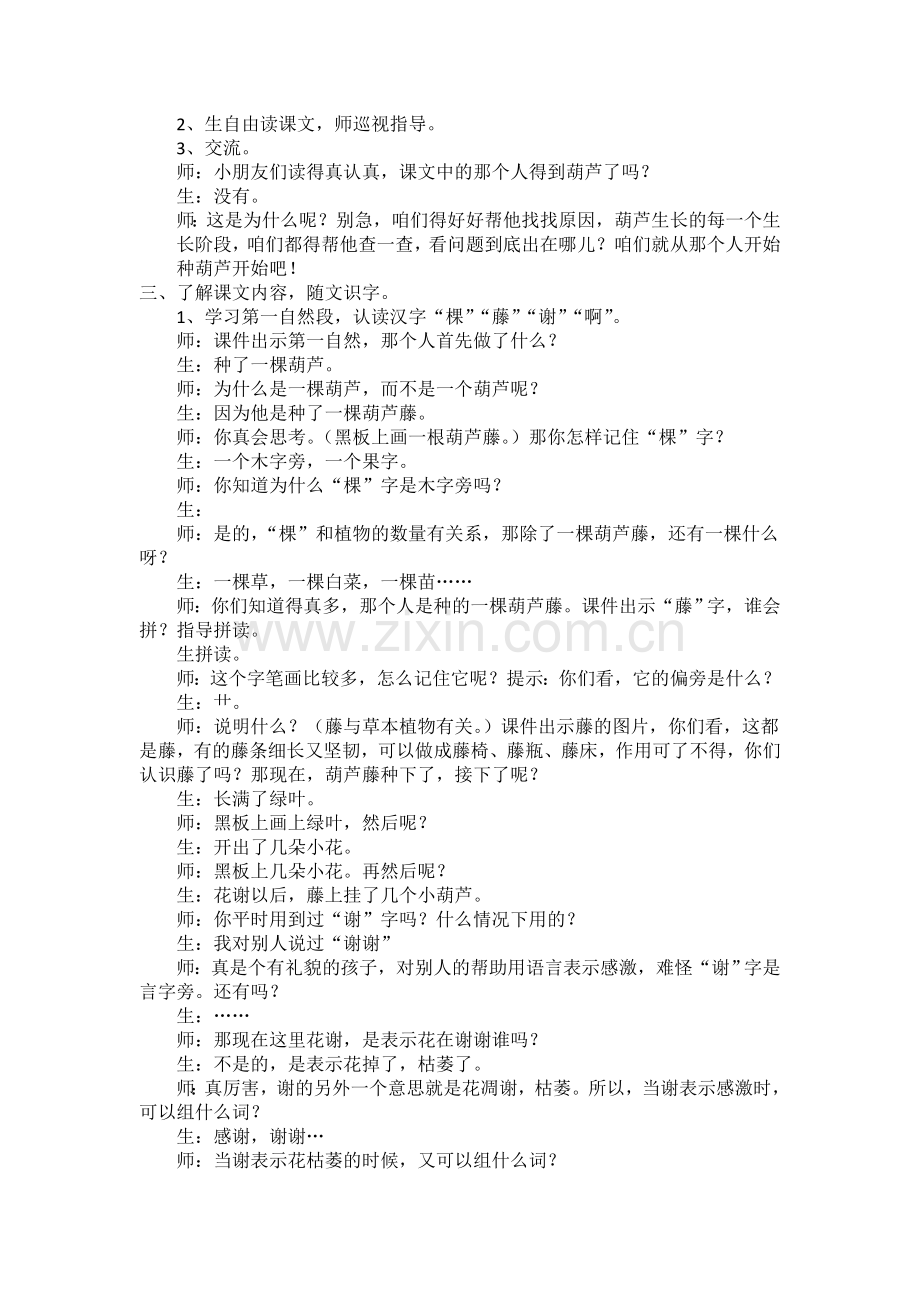 我要的是葫芦（第一稿）.doc_第2页