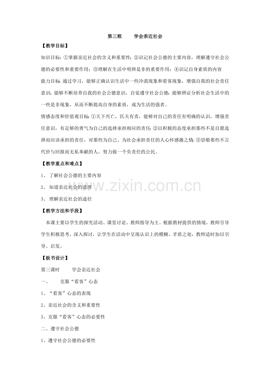 第三框学会亲近社会.doc_第1页