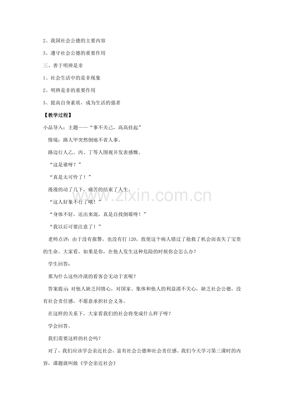第三框学会亲近社会.doc_第2页